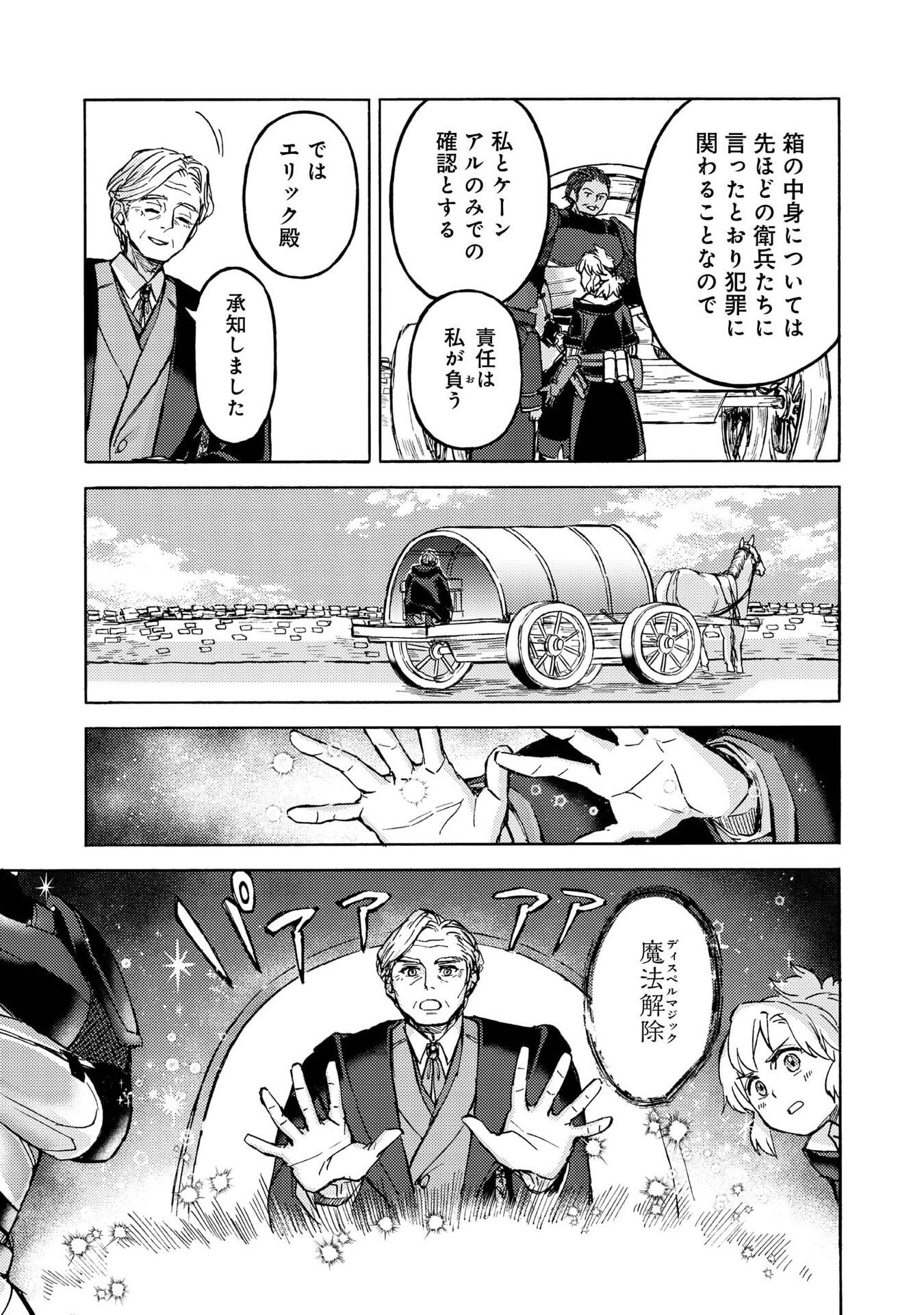 Boukensha Al - Aitsu no Mahou wa Okashii Chapter 16 23ページ