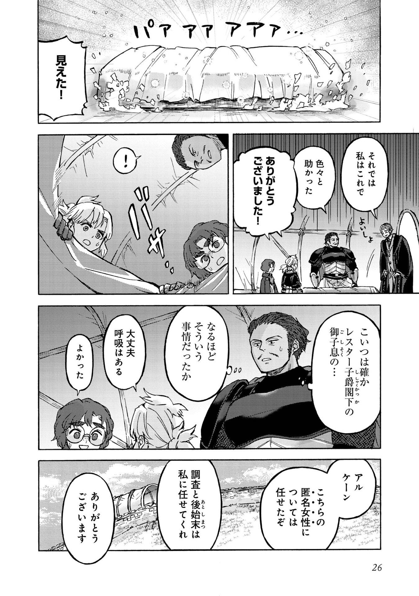 Boukensha Al - Aitsu no Mahou wa Okashii Chapter 16 24ページ