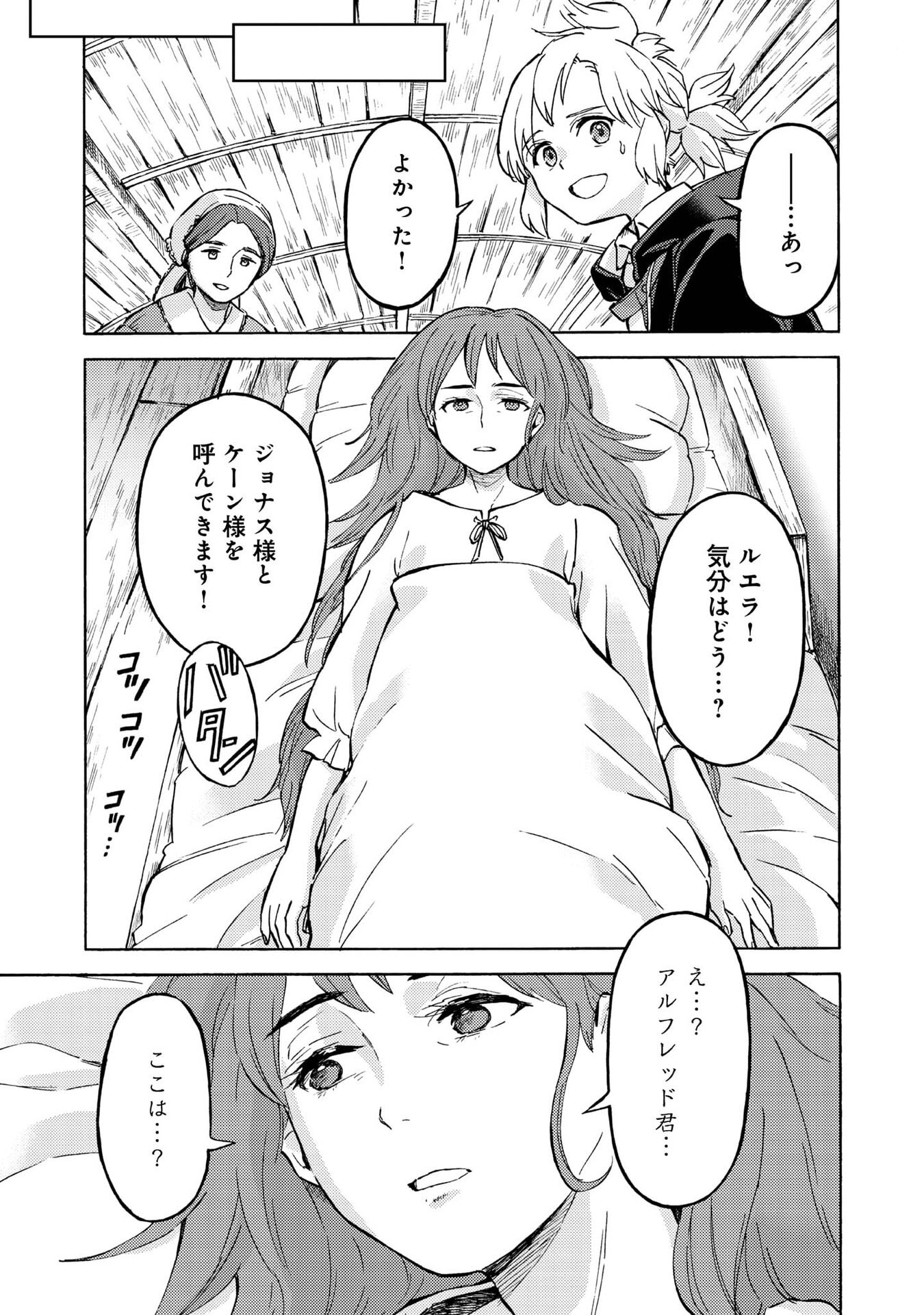 Boukensha Al - Aitsu no Mahou wa Okashii Chapter 16 25ページ