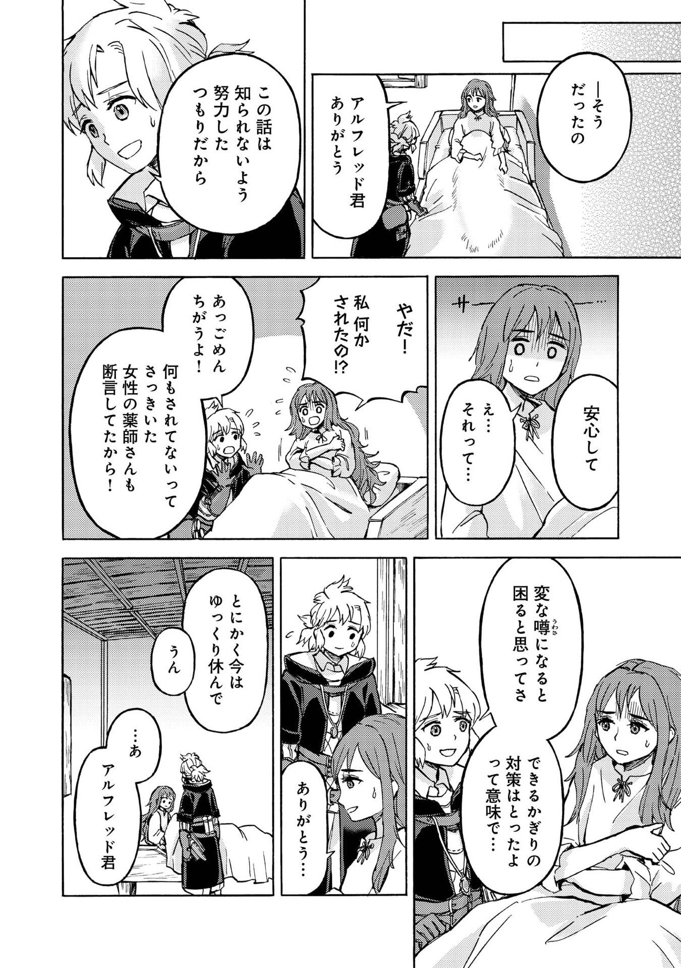 Boukensha Al - Aitsu no Mahou wa Okashii Chapter 16 26ページ