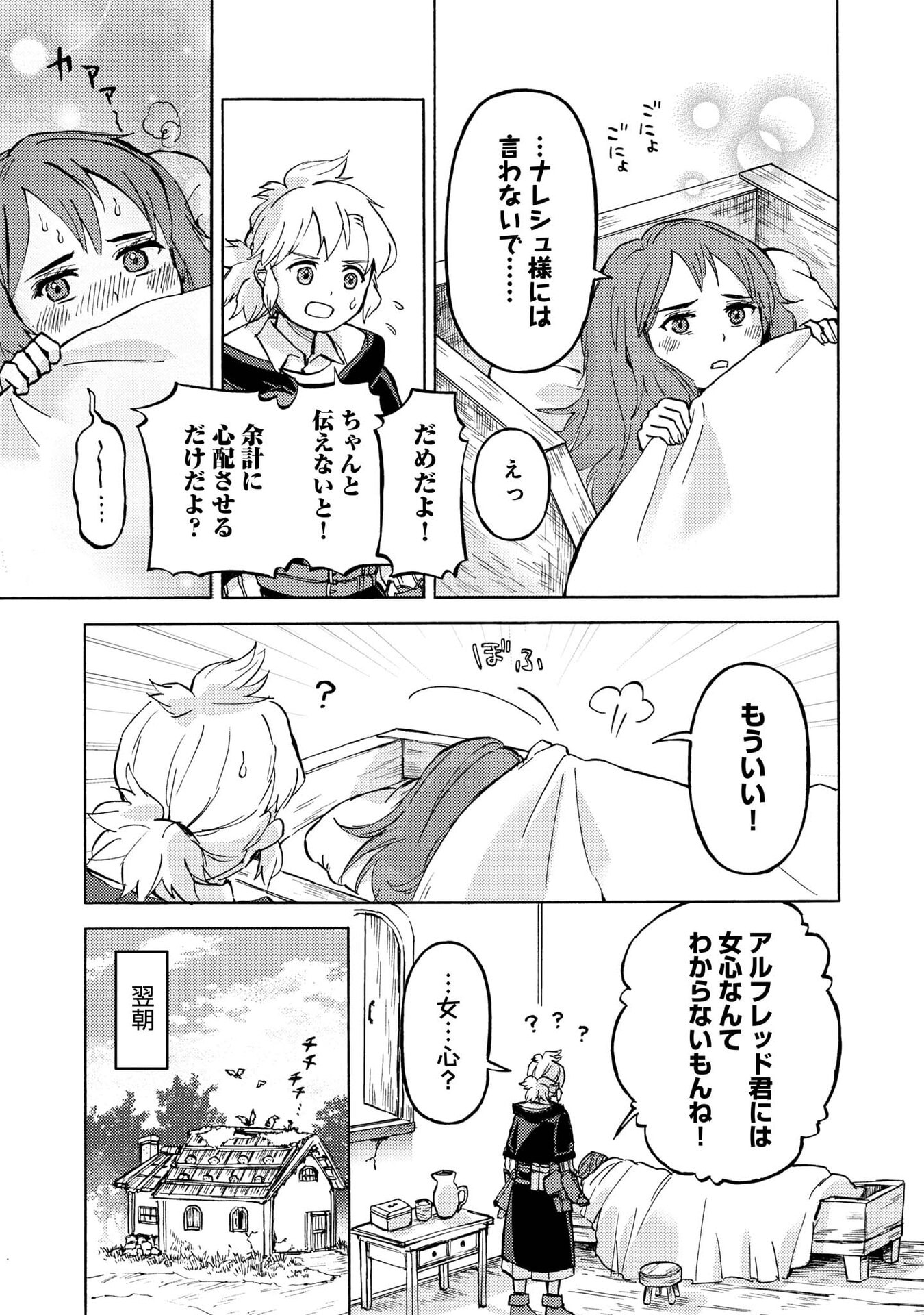 Boukensha Al - Aitsu no Mahou wa Okashii Chapter 16 27ページ