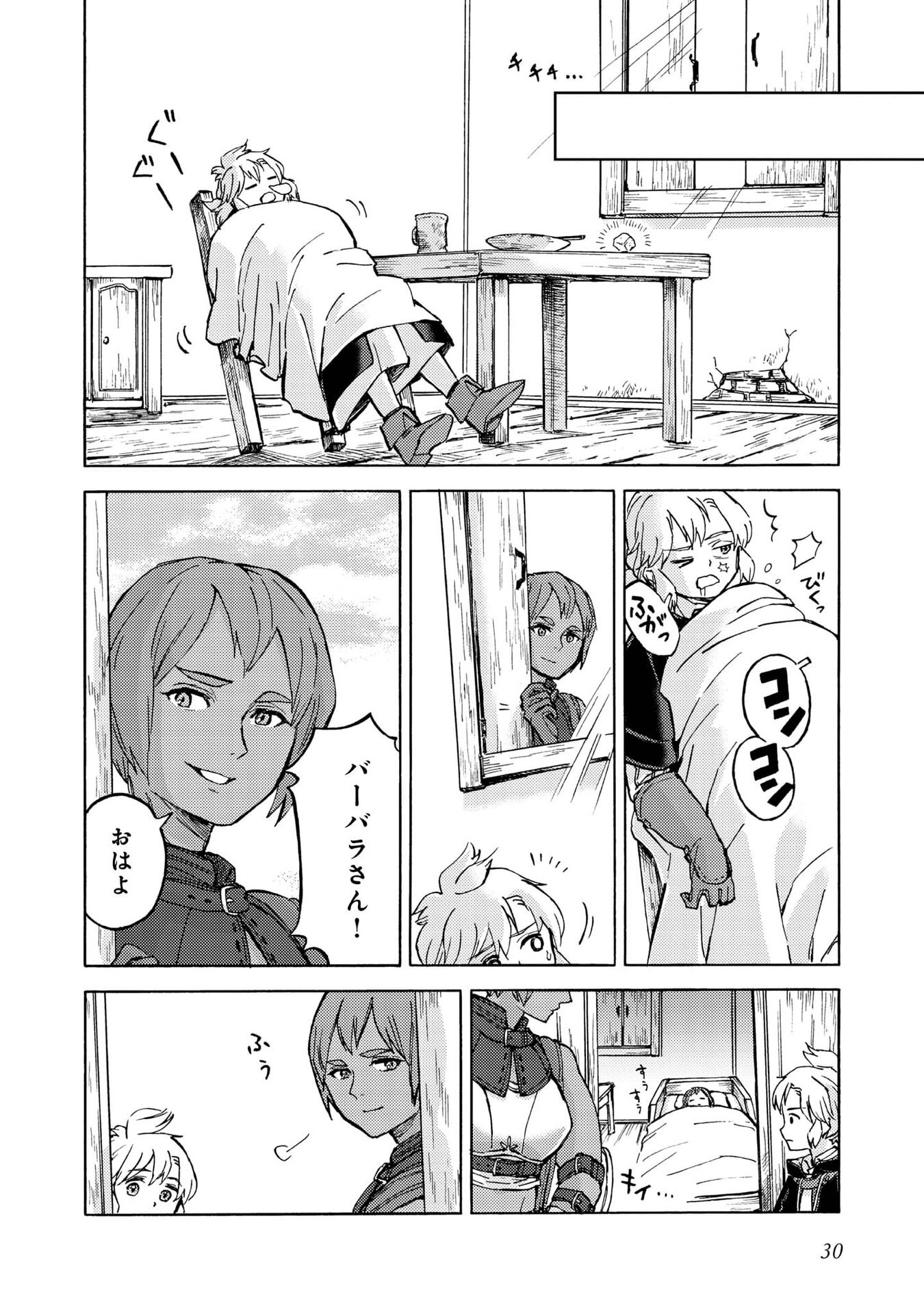 Boukensha Al - Aitsu no Mahou wa Okashii Chapter 16 28ページ