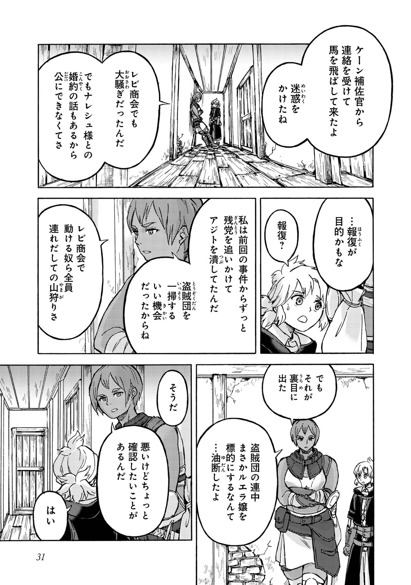 Boukensha Al - Aitsu no Mahou wa Okashii Chapter 16 29ページ