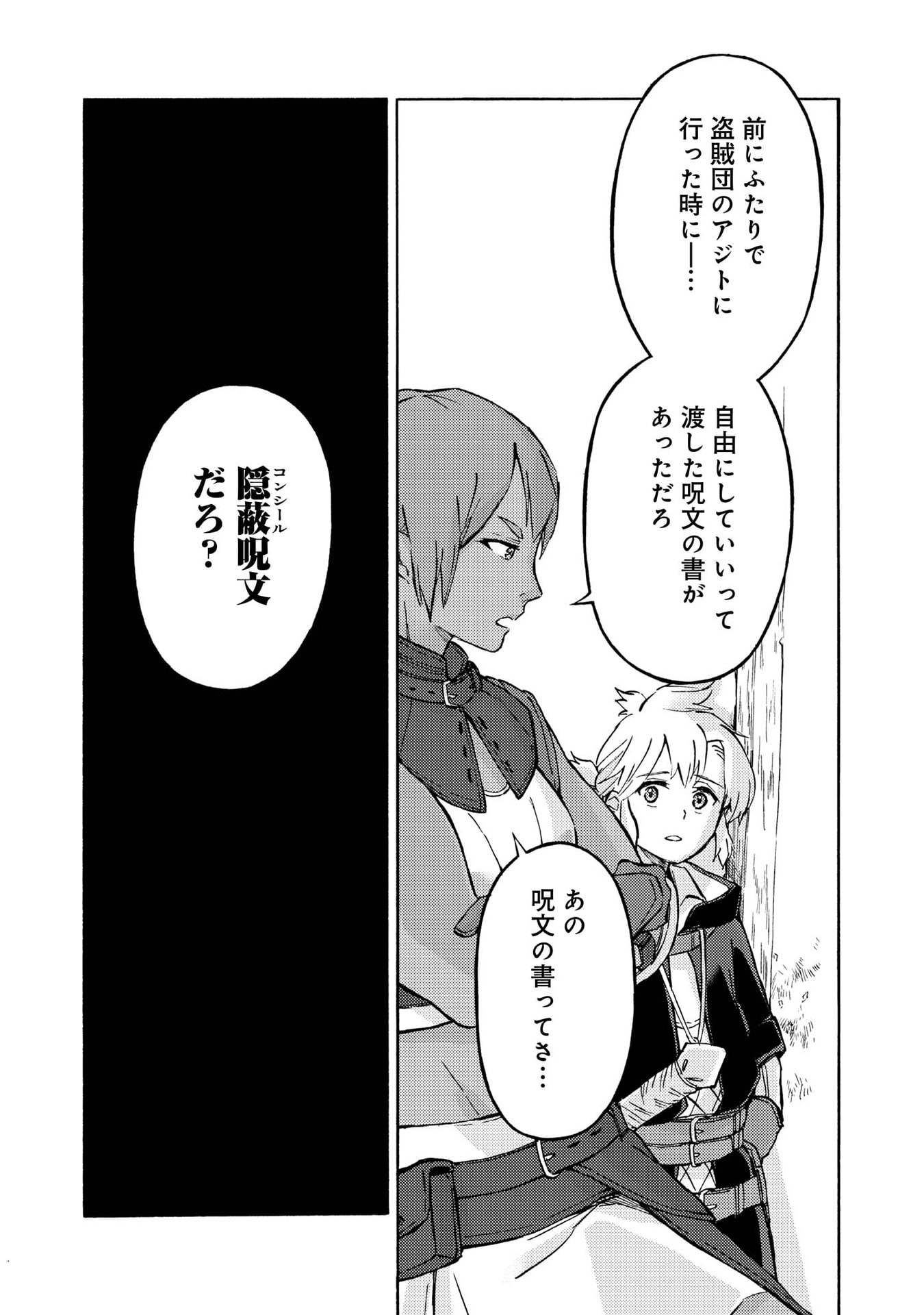 Boukensha Al - Aitsu no Mahou wa Okashii Chapter 16 30ページ