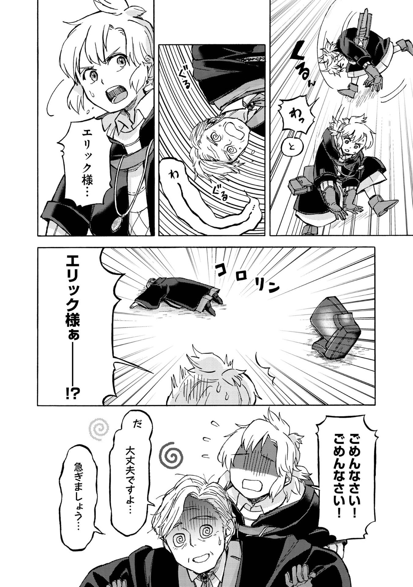 Boukensha Al - Aitsu no Mahou wa Okashii Chapter 16 4ページ