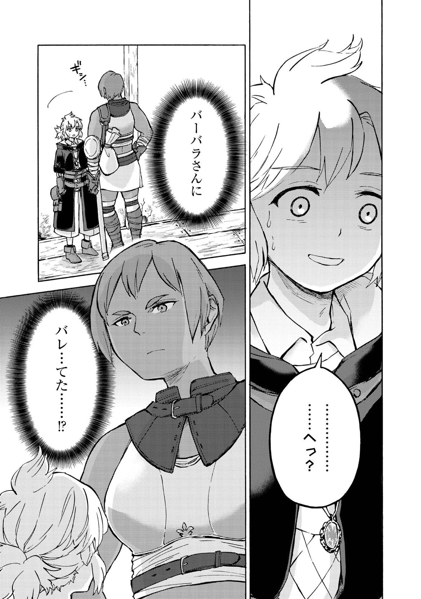 Boukensha Al - Aitsu no Mahou wa Okashii Chapter 16 31ページ