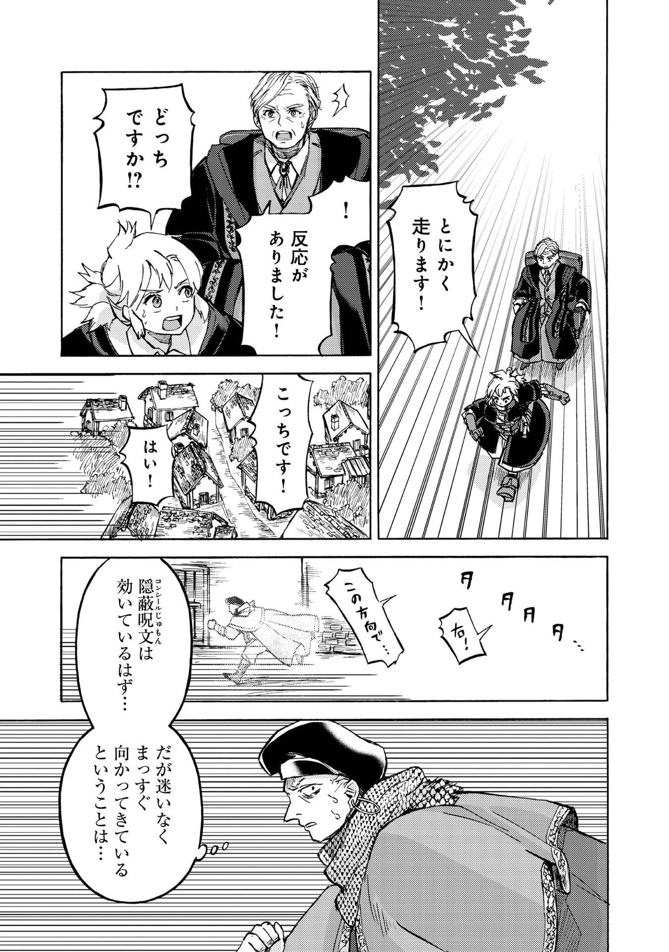 Boukensha Al - Aitsu no Mahou wa Okashii Chapter 16 5ページ