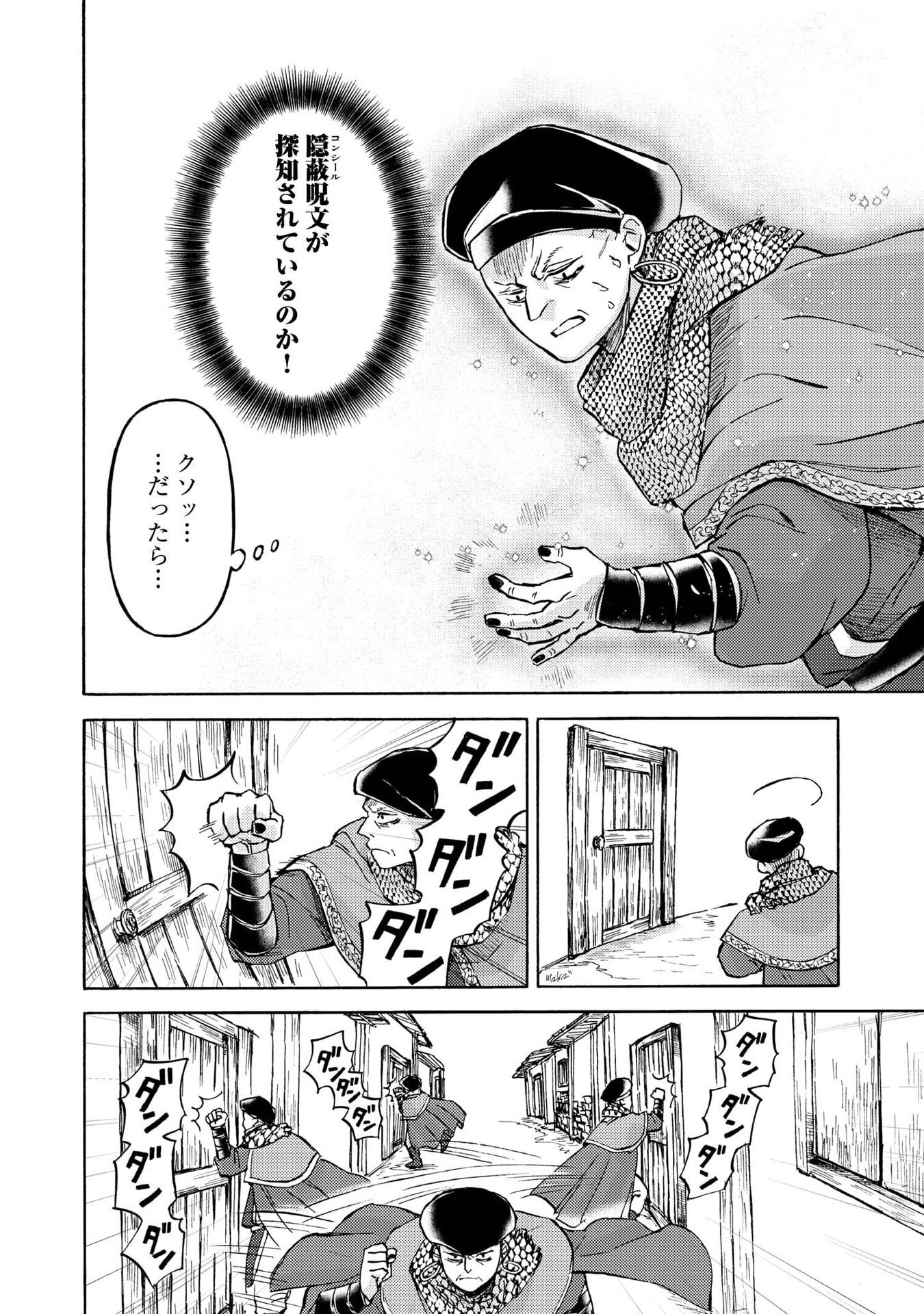 Boukensha Al - Aitsu no Mahou wa Okashii Chapter 16 6ページ