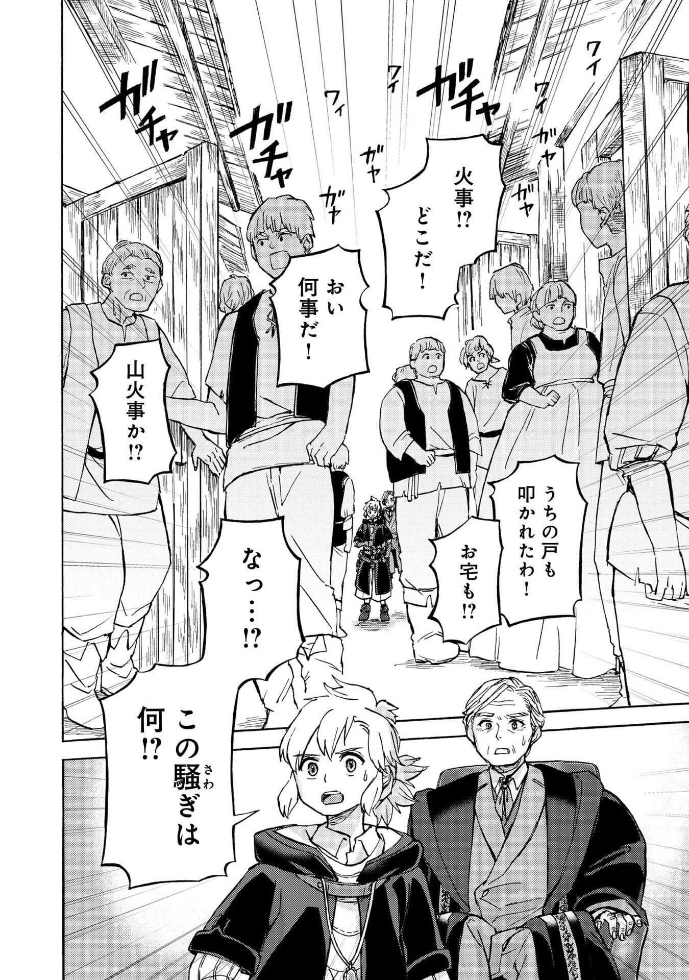 Boukensha Al - Aitsu no Mahou wa Okashii Chapter 16 8ページ