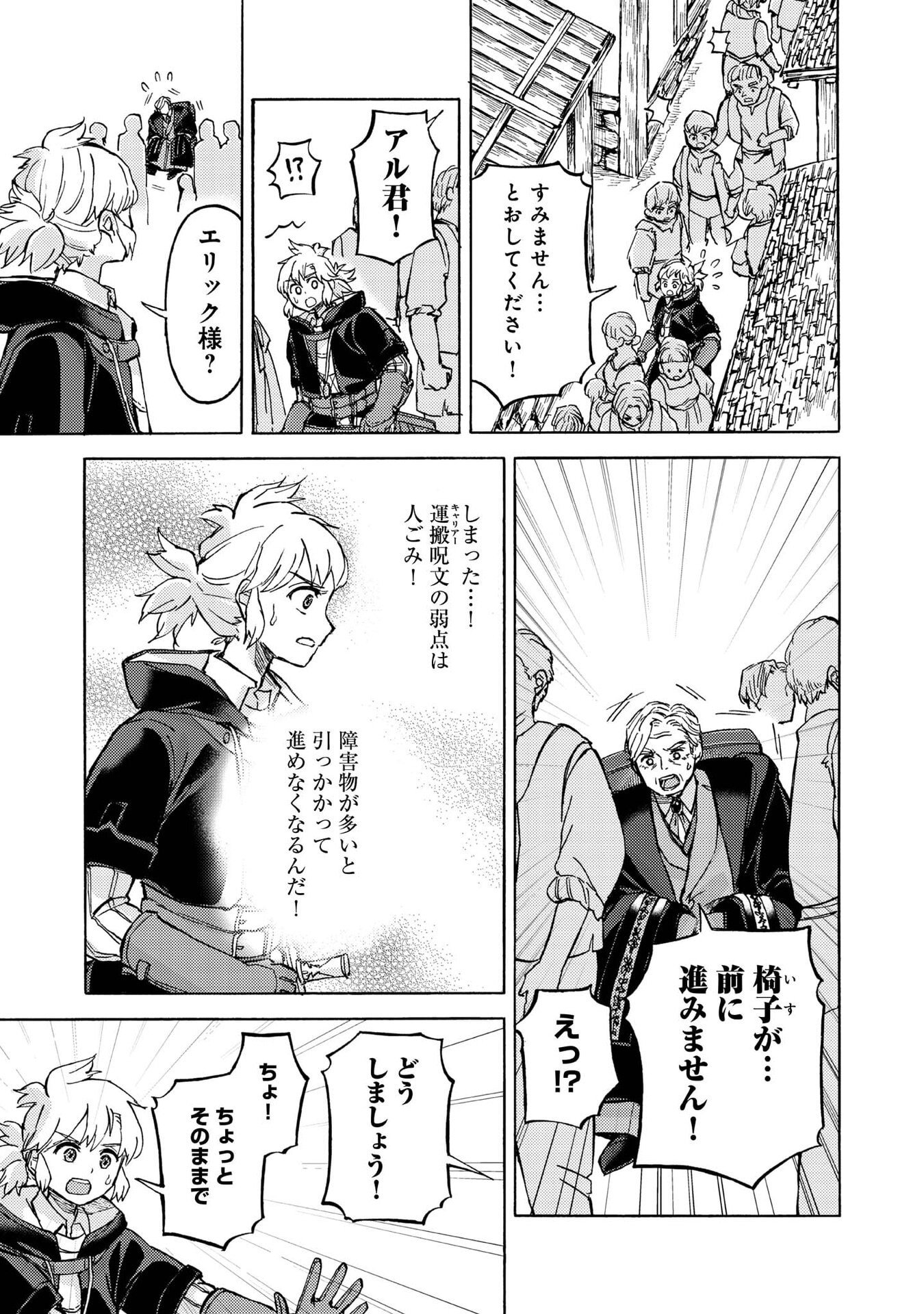 Boukensha Al - Aitsu no Mahou wa Okashii Chapter 16 9ページ