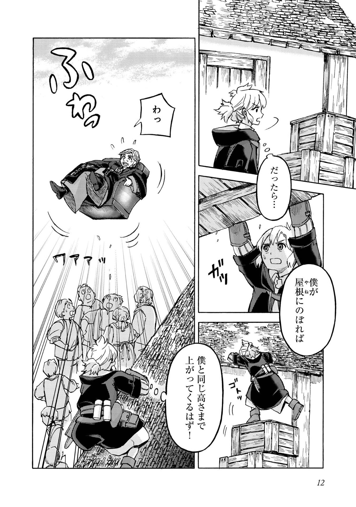 Boukensha Al - Aitsu no Mahou wa Okashii Chapter 16 10ページ
