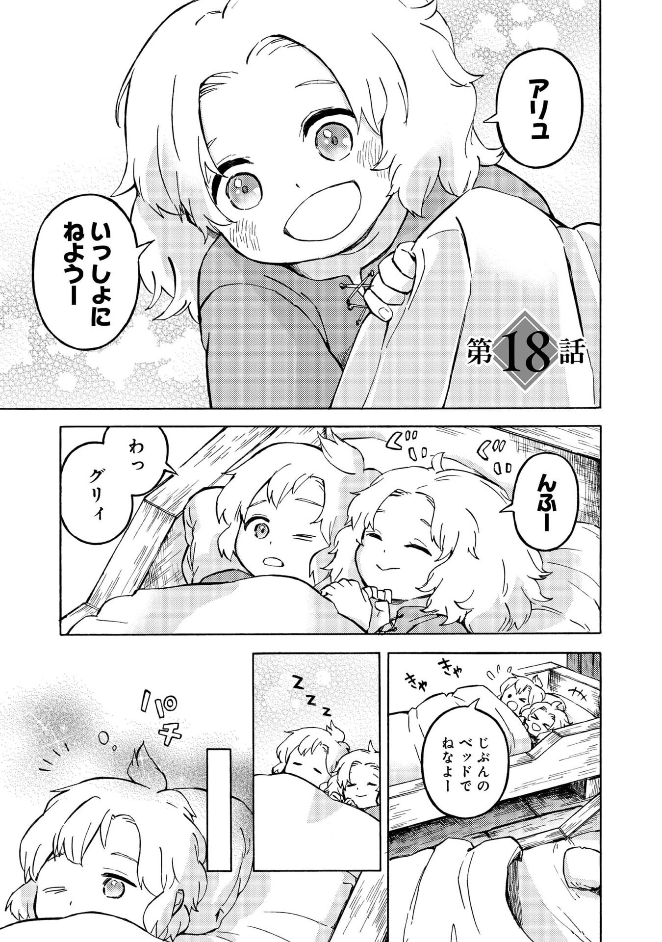 Boukensha Al - Aitsu no Mahou wa Okashii Chapter 18 1ページ