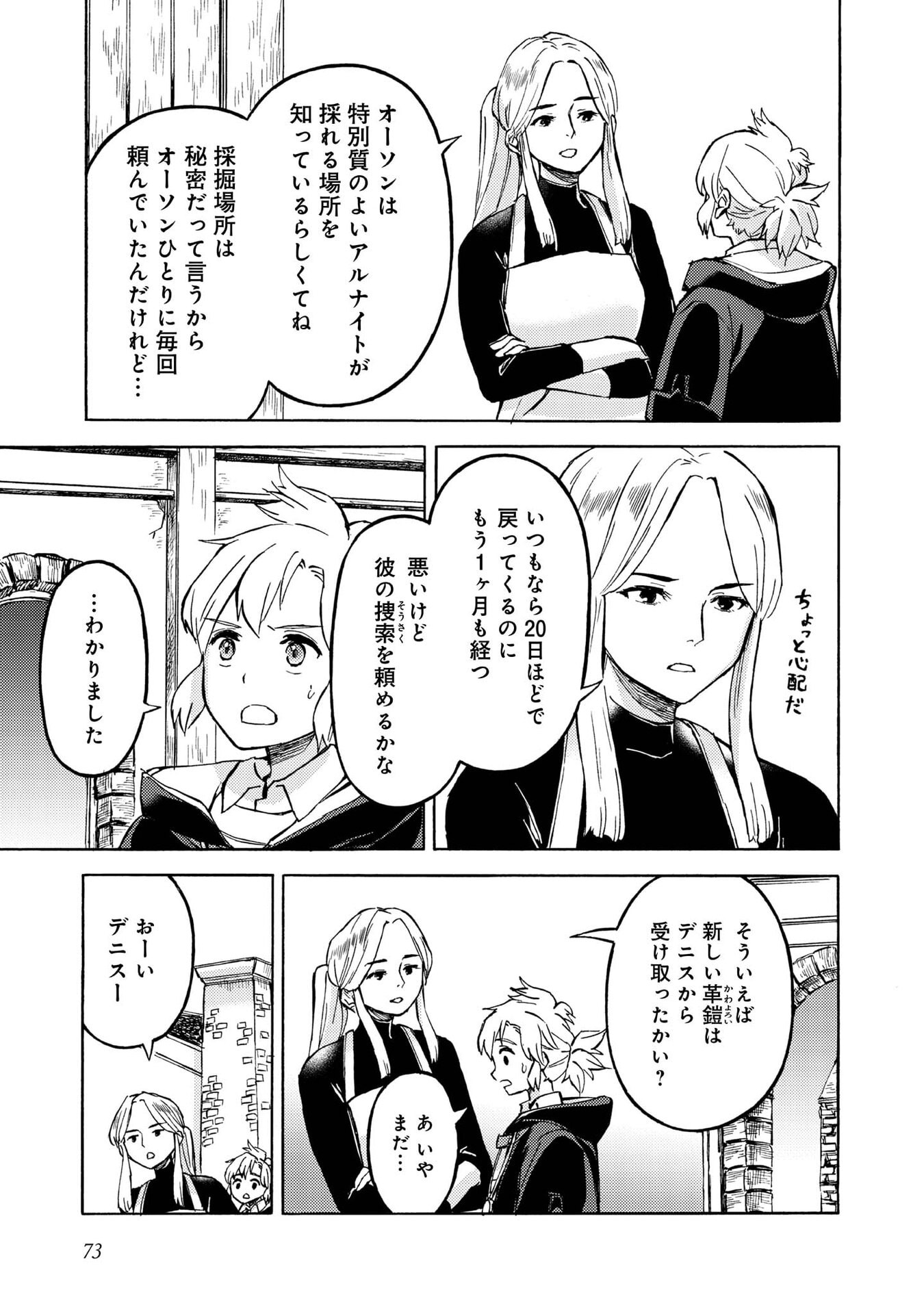 Boukensha Al - Aitsu no Mahou wa Okashii Chapter 18 11ページ