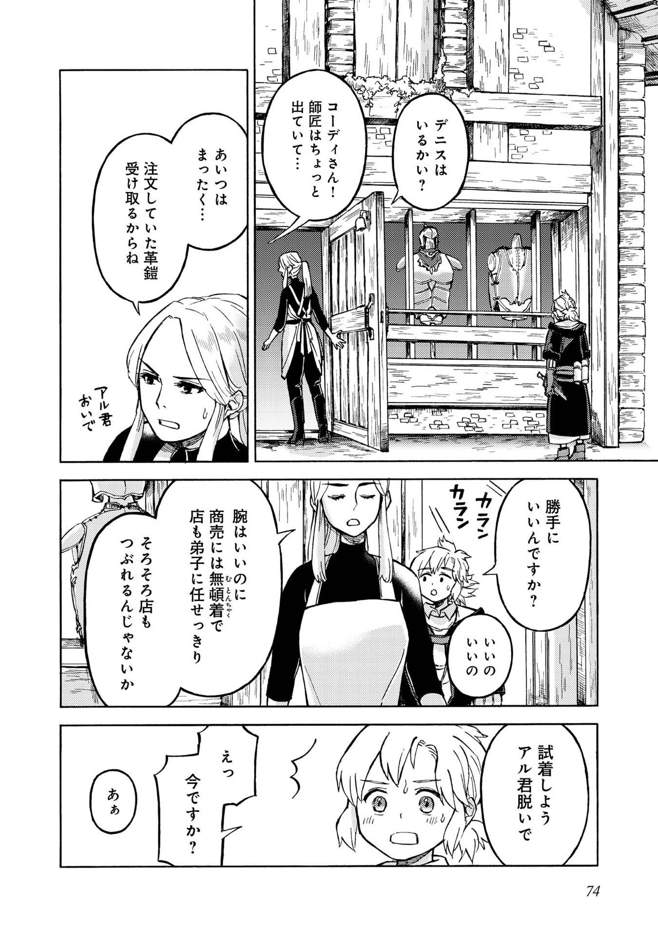 Boukensha Al - Aitsu no Mahou wa Okashii Chapter 18 12ページ