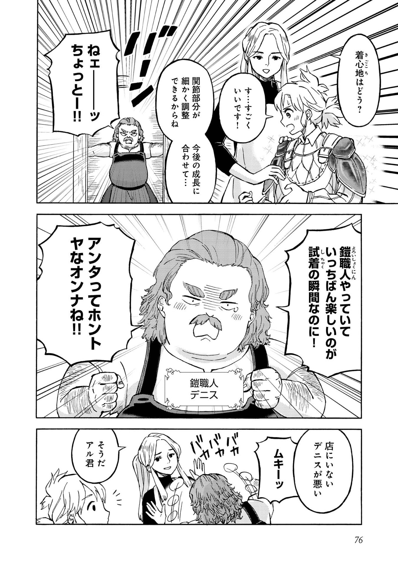 Boukensha Al - Aitsu no Mahou wa Okashii Chapter 18 14ページ
