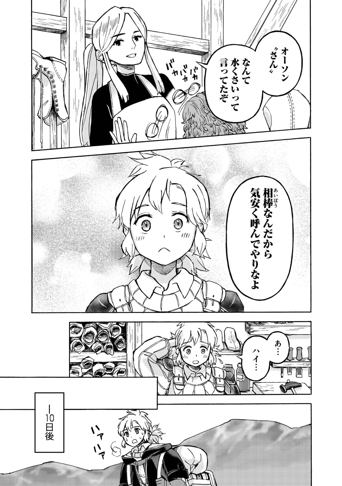 Boukensha Al - Aitsu no Mahou wa Okashii Chapter 18 15ページ