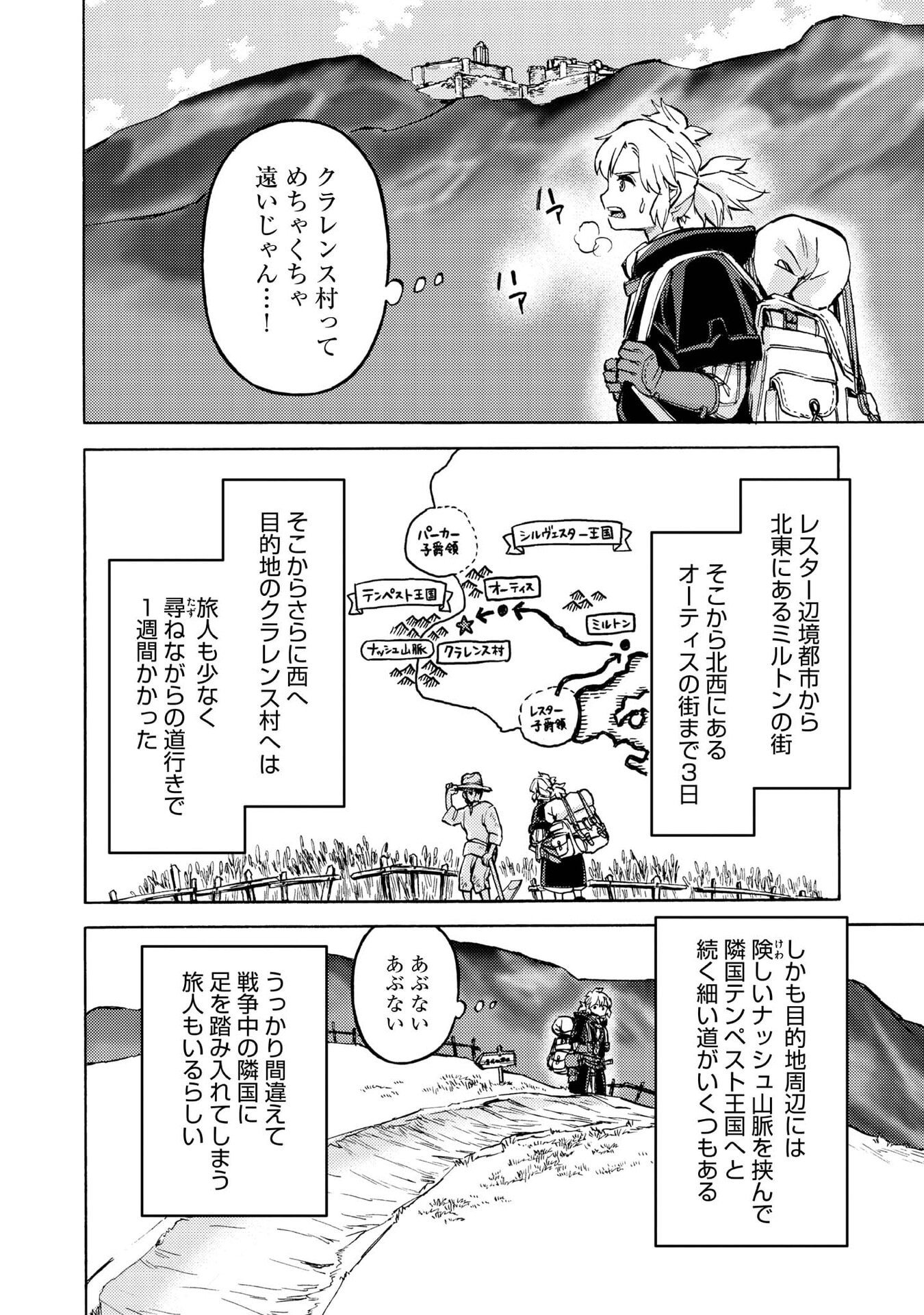 Boukensha Al - Aitsu no Mahou wa Okashii Chapter 18 16ページ