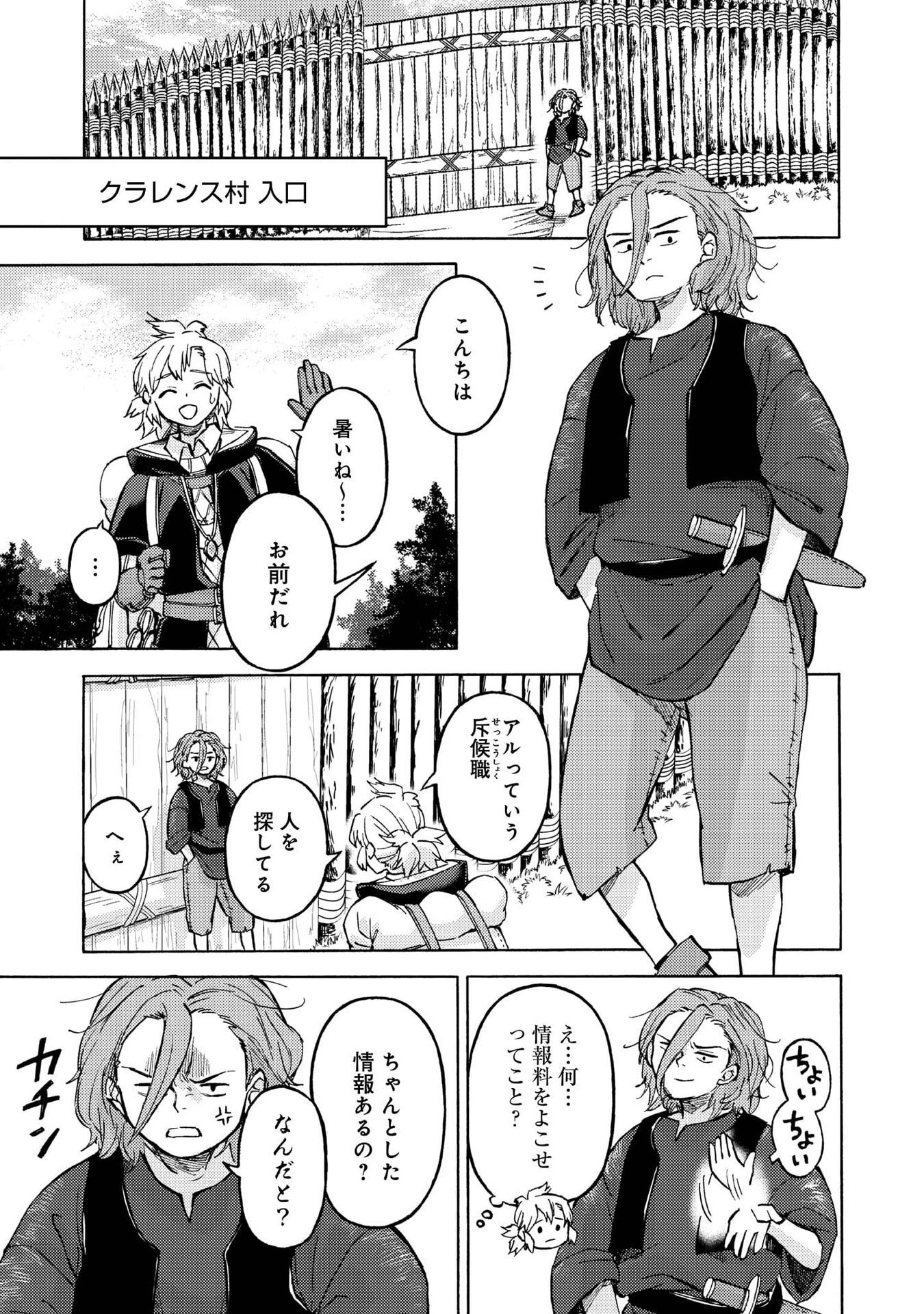 Boukensha Al - Aitsu no Mahou wa Okashii Chapter 18 17ページ