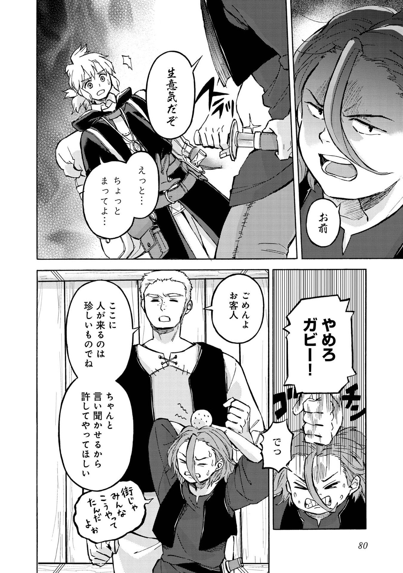 Boukensha Al - Aitsu no Mahou wa Okashii Chapter 18 18ページ