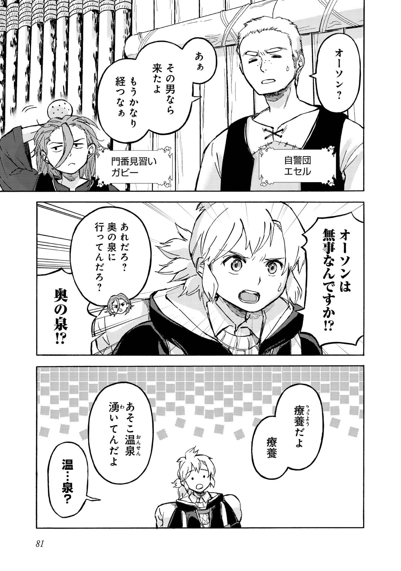 Boukensha Al - Aitsu no Mahou wa Okashii Chapter 18 19ページ