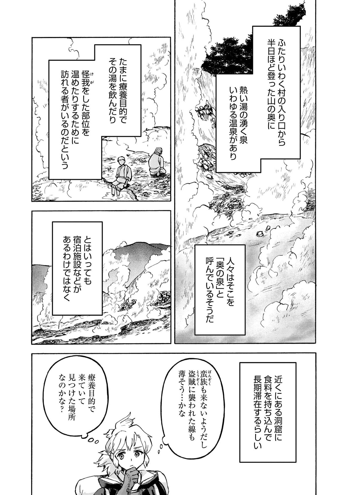 Boukensha Al - Aitsu no Mahou wa Okashii Chapter 18 20ページ