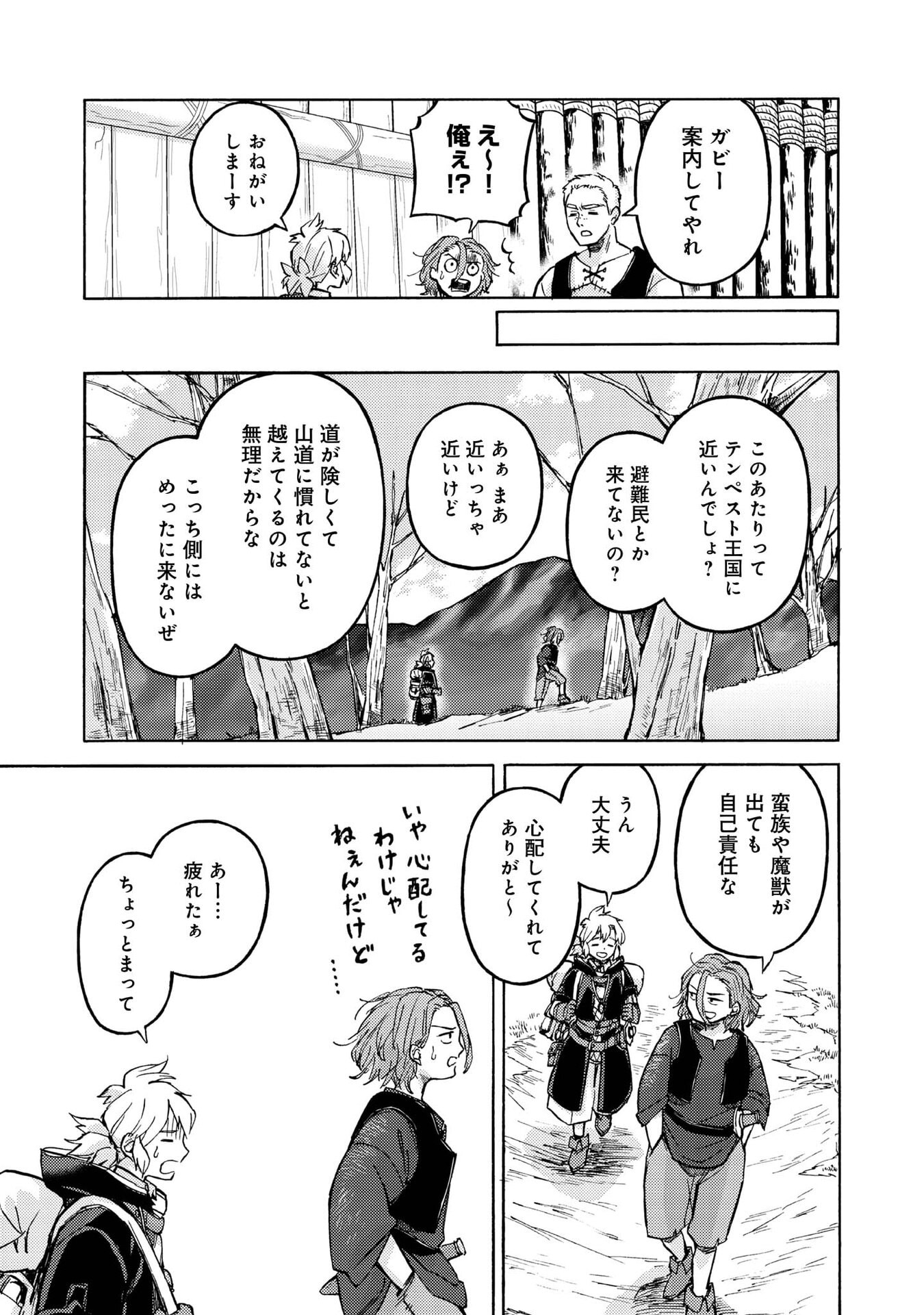 Boukensha Al - Aitsu no Mahou wa Okashii Chapter 18 21ページ