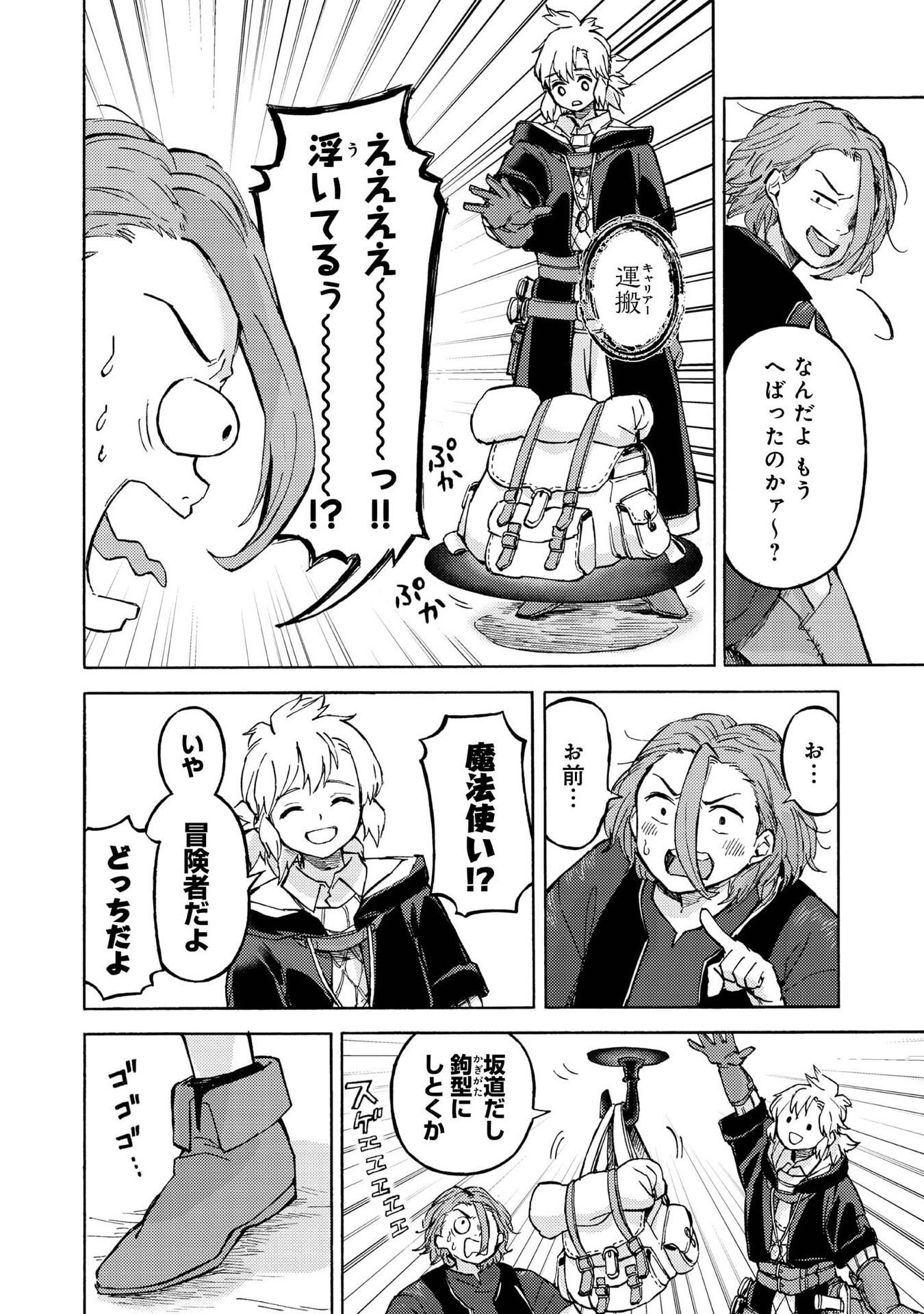 Boukensha Al - Aitsu no Mahou wa Okashii Chapter 18 22ページ