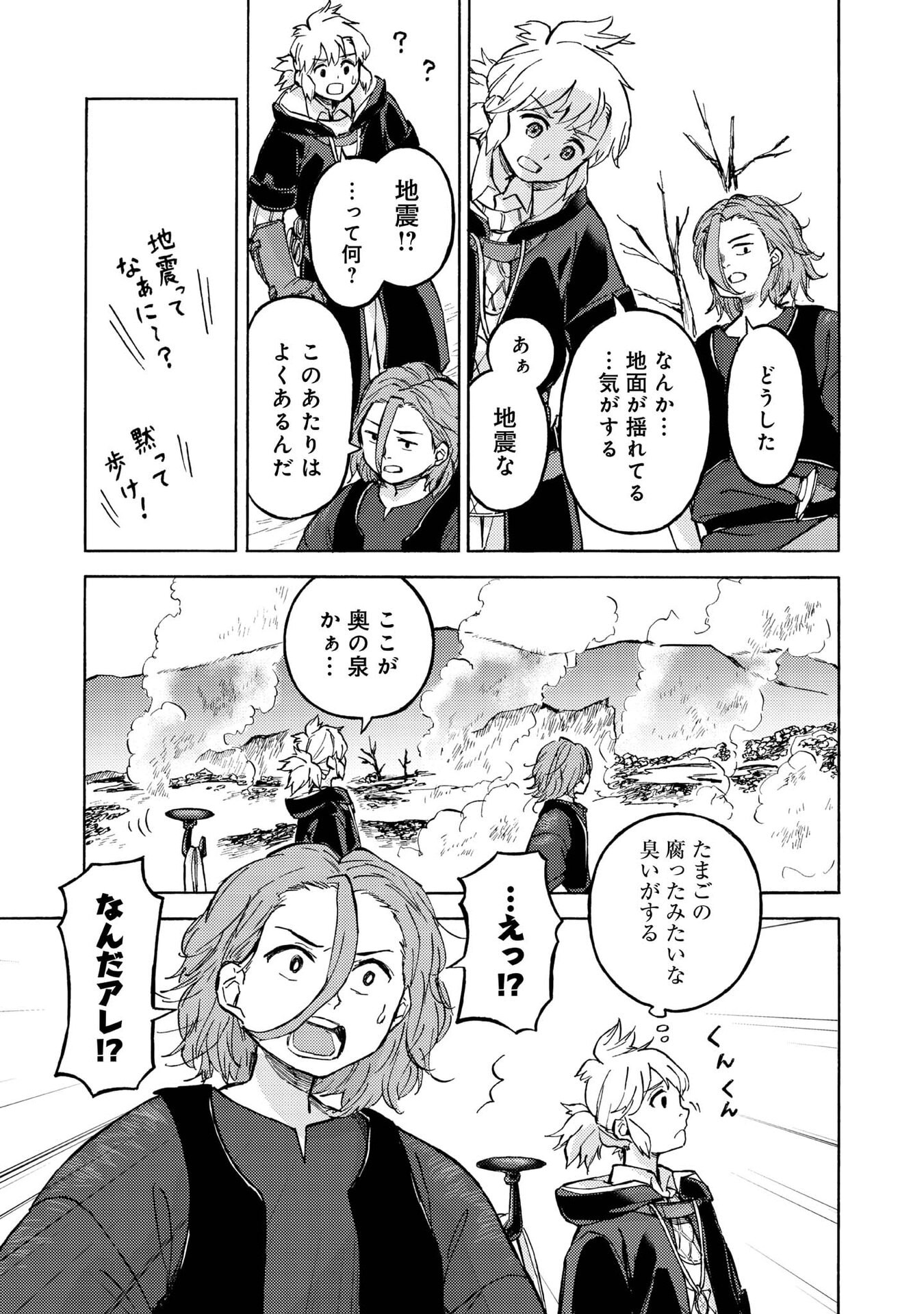 Boukensha Al - Aitsu no Mahou wa Okashii Chapter 18 23ページ