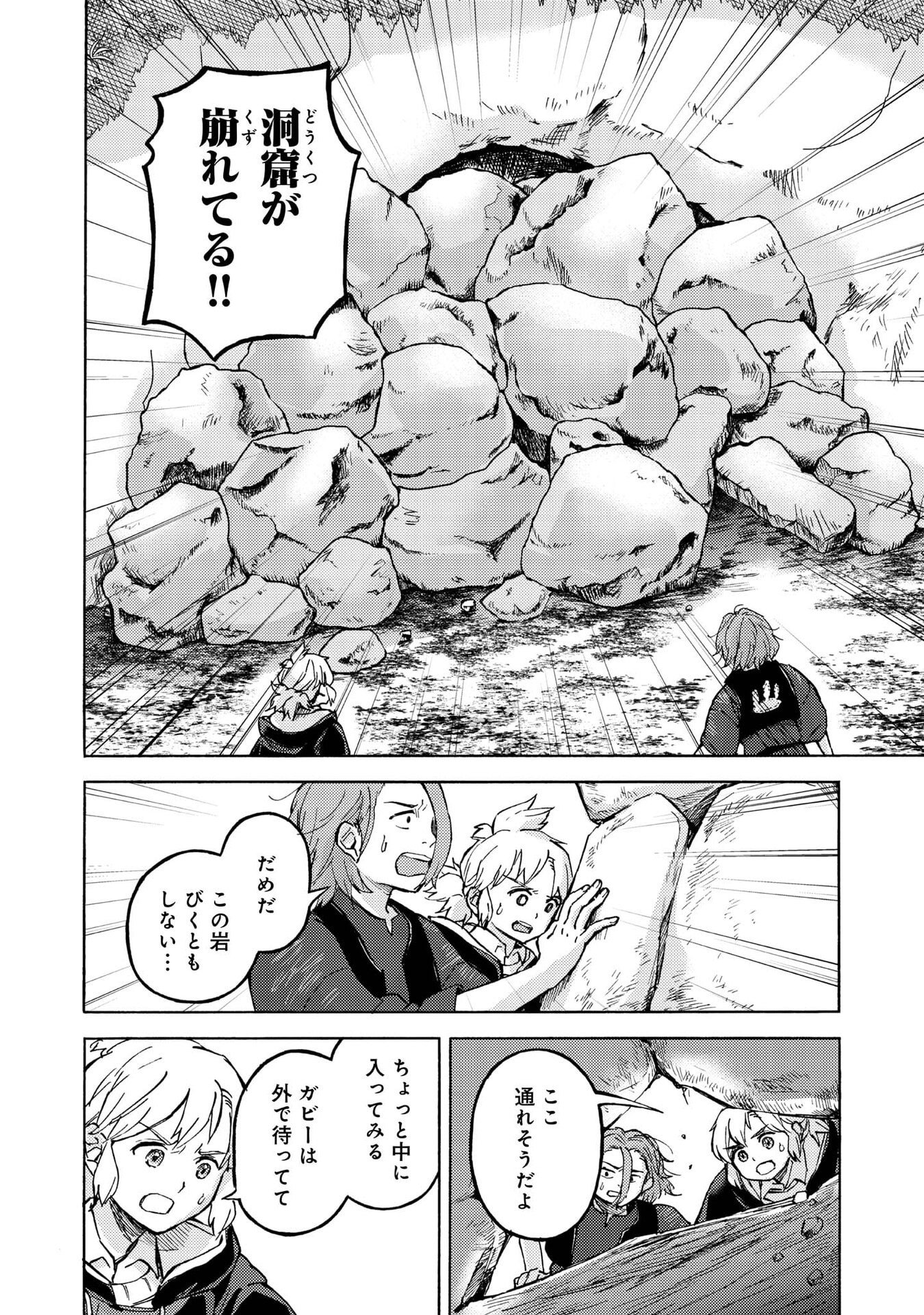 Boukensha Al - Aitsu no Mahou wa Okashii Chapter 18 24ページ