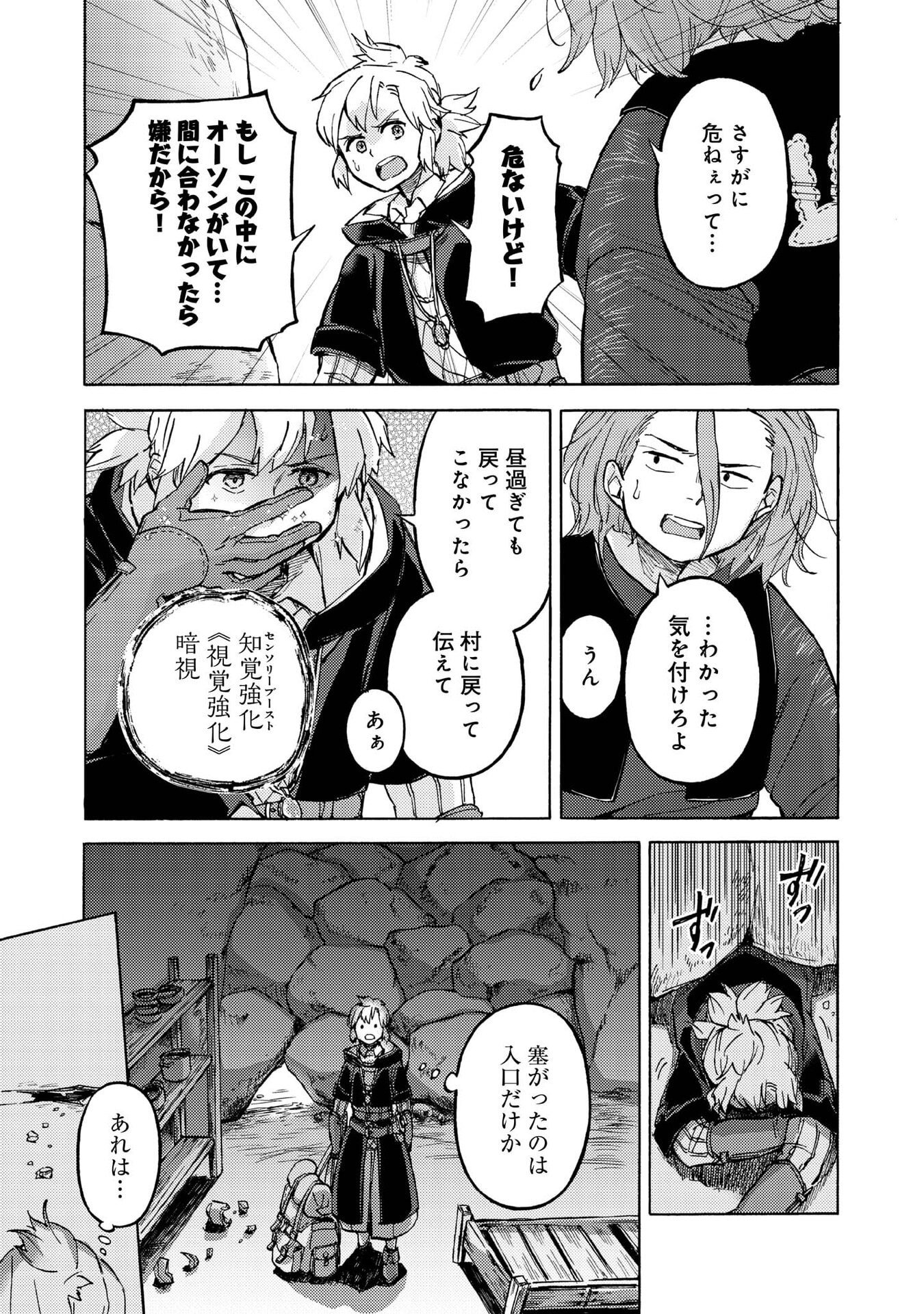 Boukensha Al - Aitsu no Mahou wa Okashii Chapter 18 25ページ