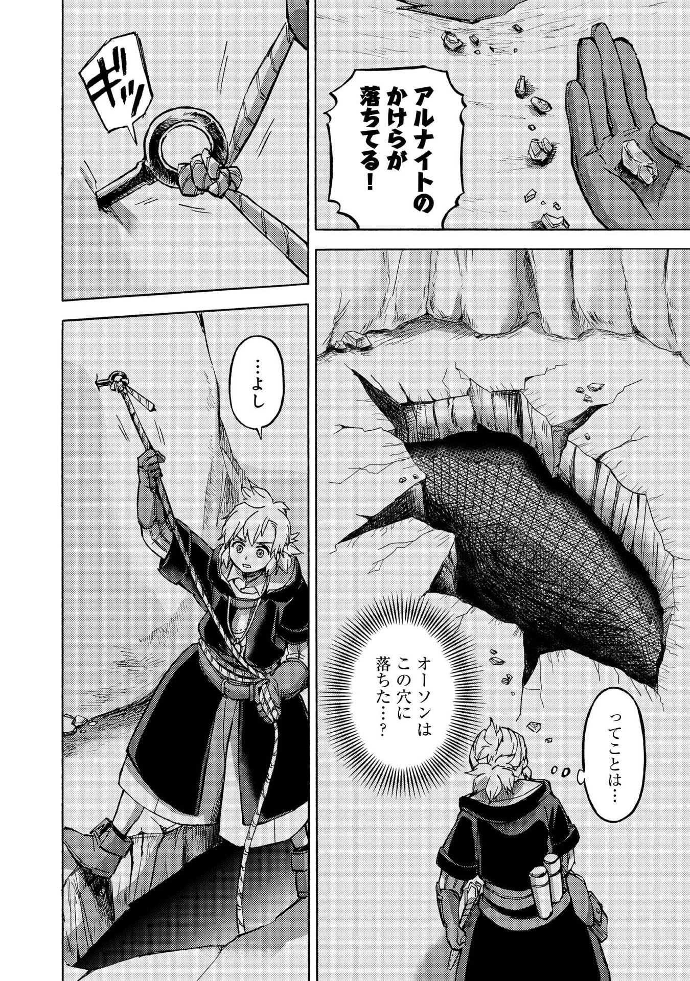 Boukensha Al - Aitsu no Mahou wa Okashii Chapter 18 26ページ