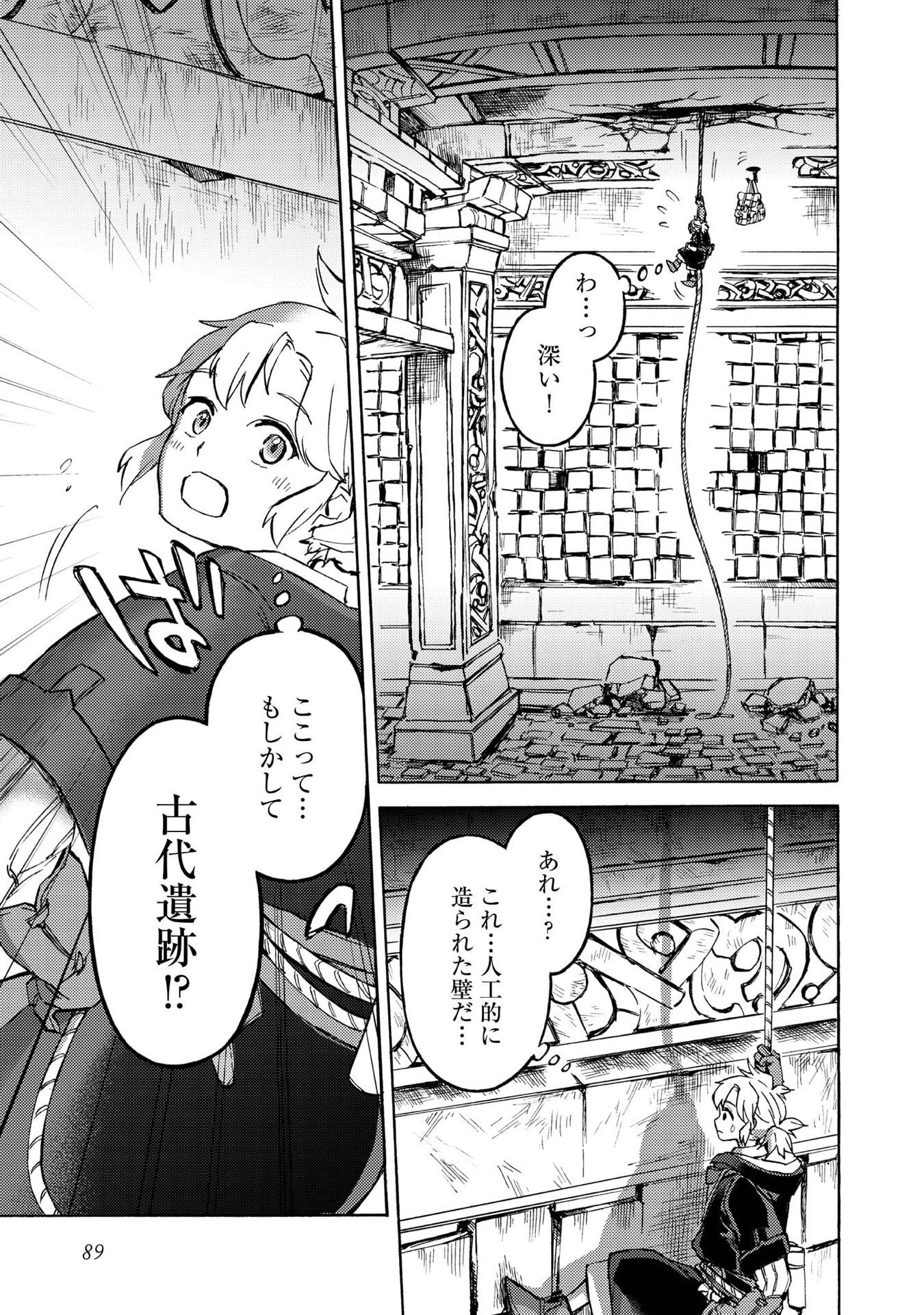 Boukensha Al - Aitsu no Mahou wa Okashii Chapter 18 27ページ