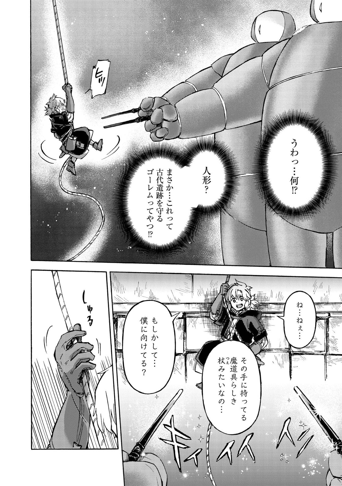 Boukensha Al - Aitsu no Mahou wa Okashii Chapter 18 30ページ