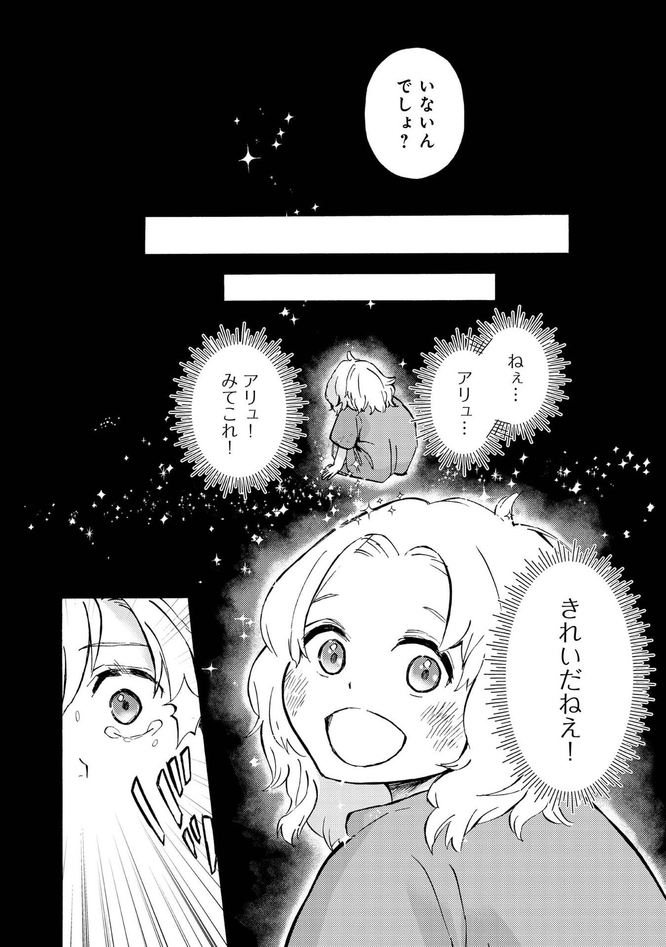 Boukensha Al - Aitsu no Mahou wa Okashii Chapter 18 4ページ