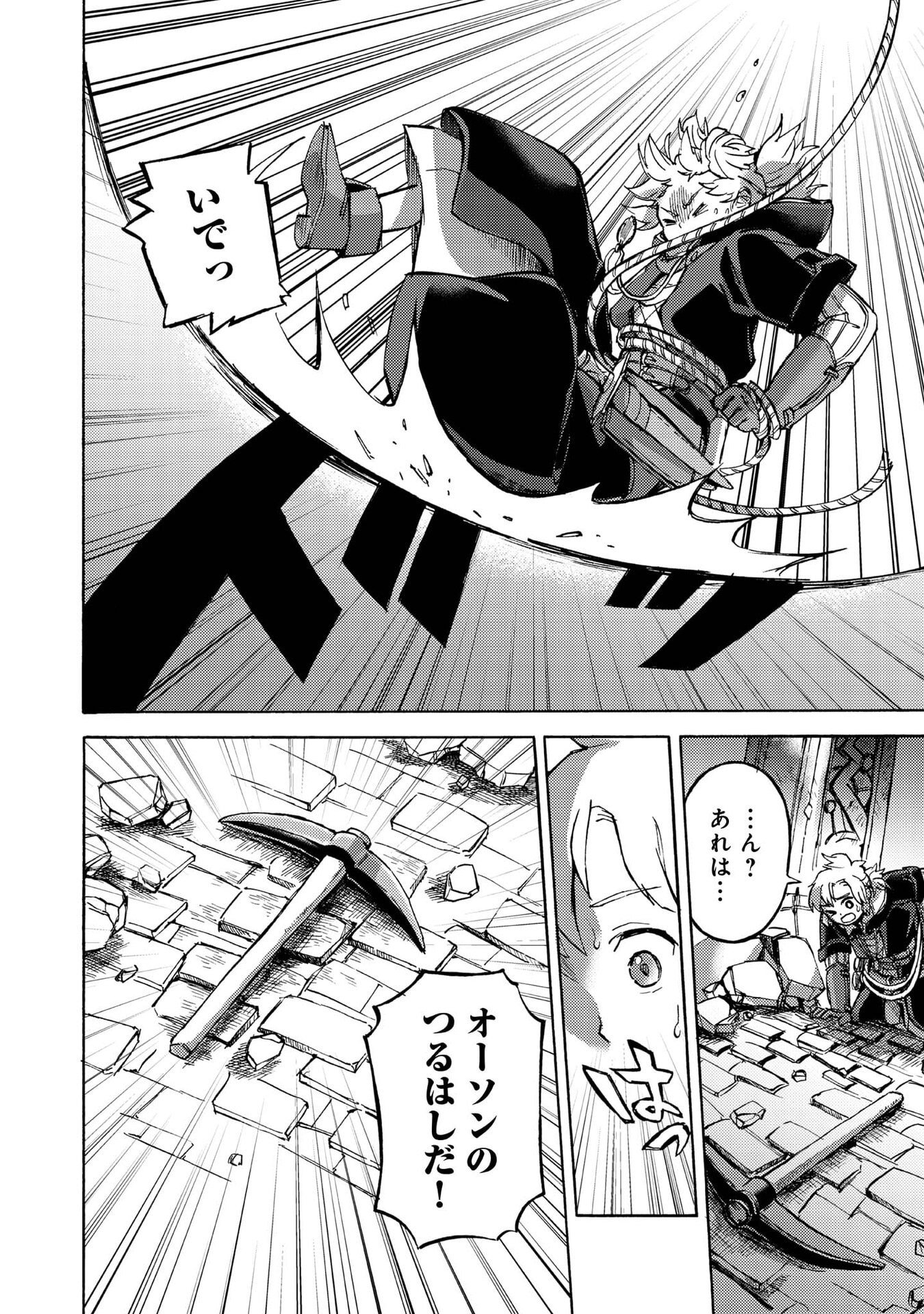 Boukensha Al - Aitsu no Mahou wa Okashii Chapter 18 32ページ