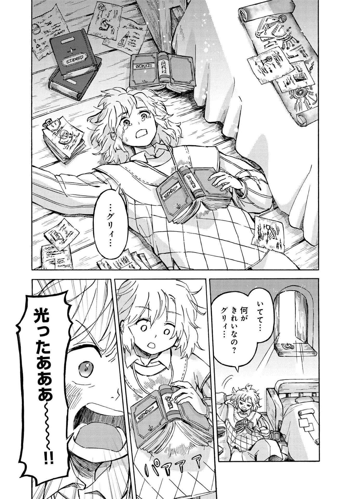 Boukensha Al - Aitsu no Mahou wa Okashii Chapter 18 5ページ