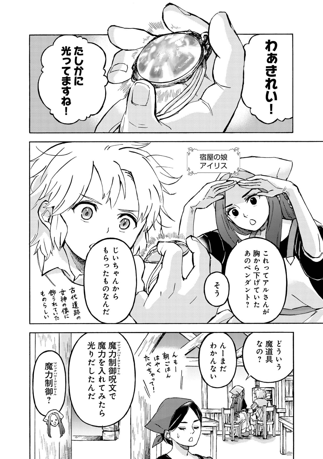 Boukensha Al - Aitsu no Mahou wa Okashii Chapter 18 6ページ