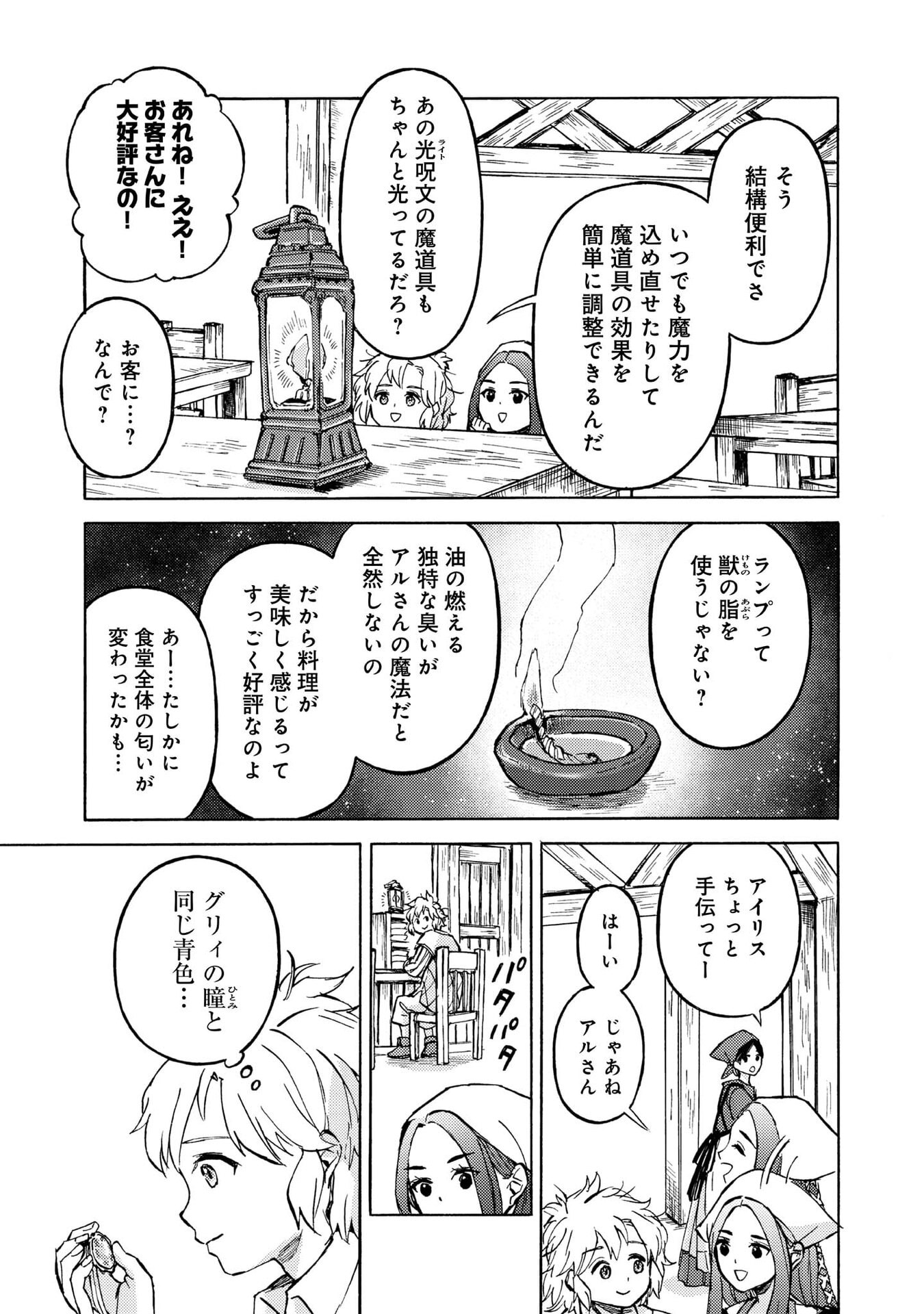 Boukensha Al - Aitsu no Mahou wa Okashii Chapter 18 7ページ