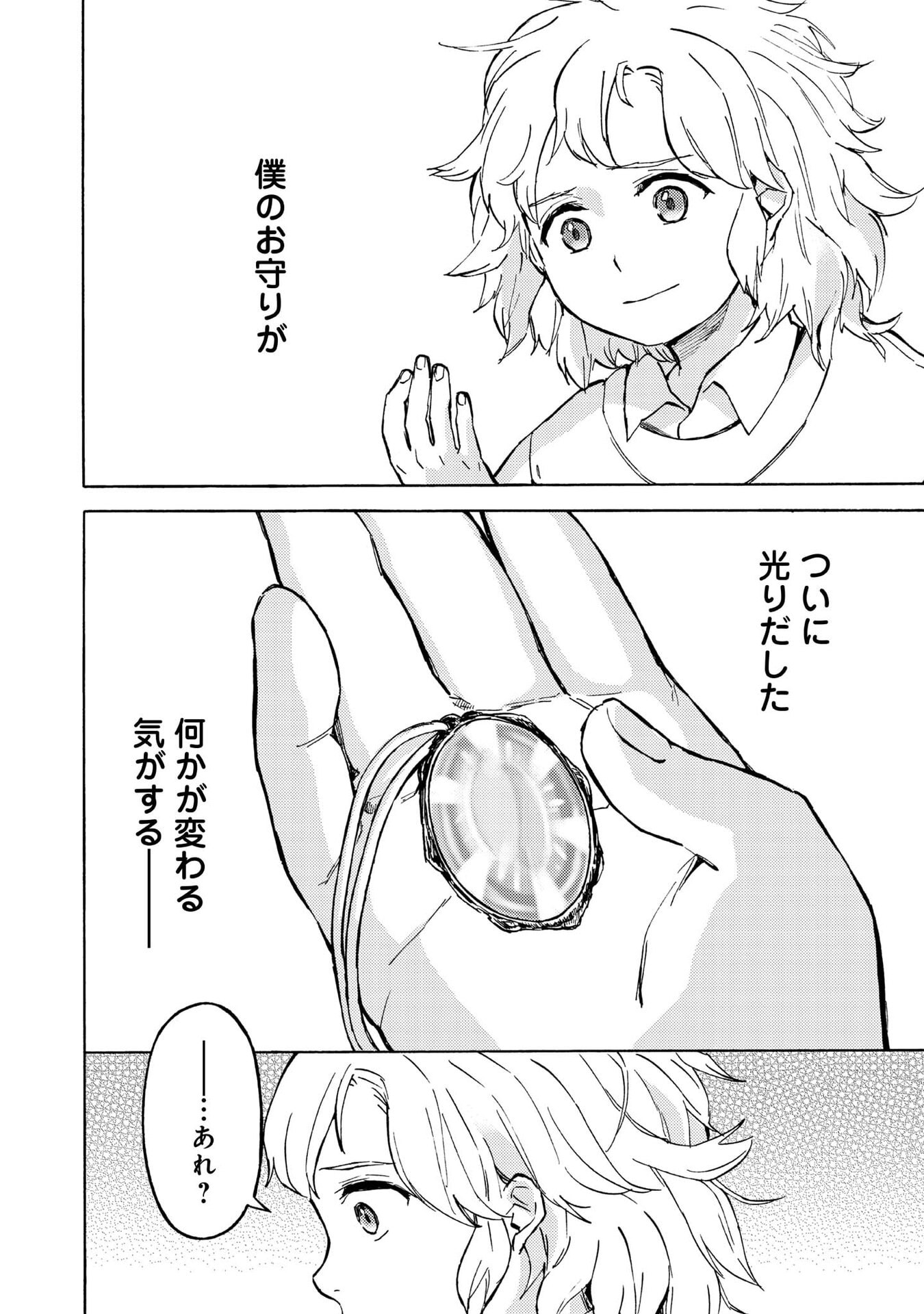 Boukensha Al - Aitsu no Mahou wa Okashii Chapter 18 8ページ