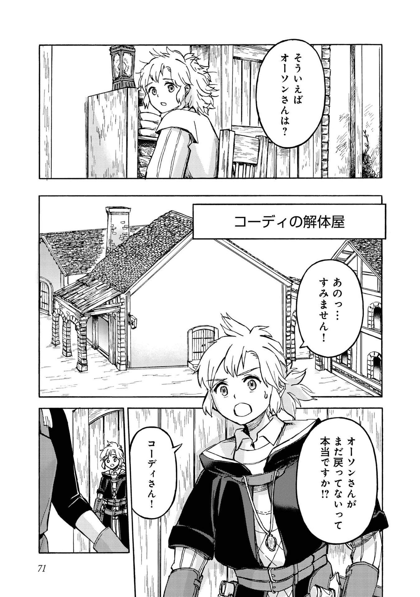 Boukensha Al - Aitsu no Mahou wa Okashii Chapter 18 9ページ