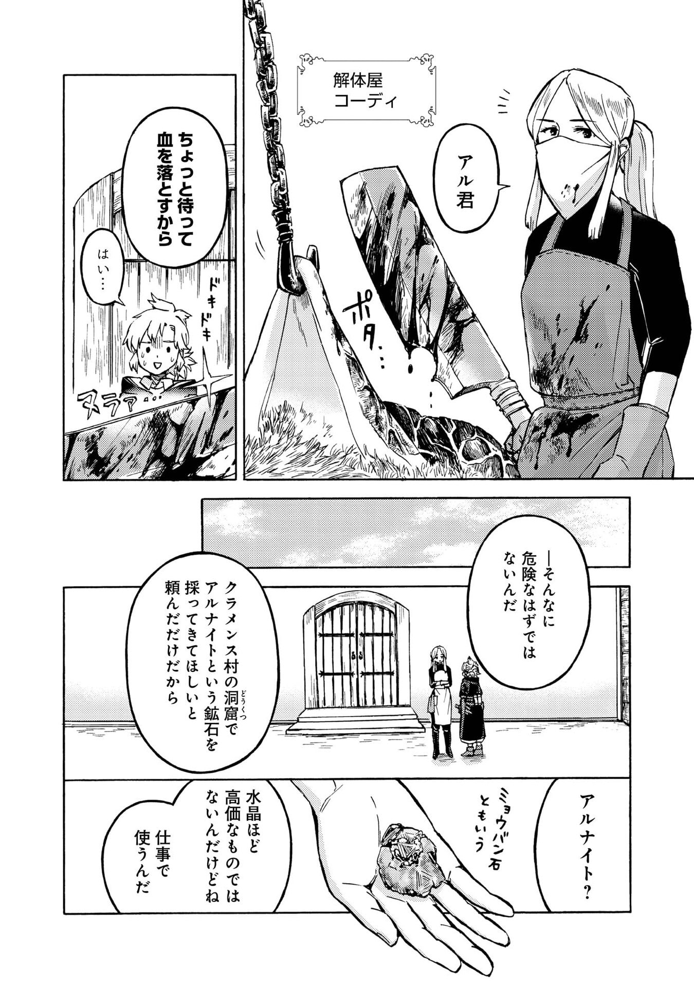 Boukensha Al - Aitsu no Mahou wa Okashii Chapter 18 10ページ