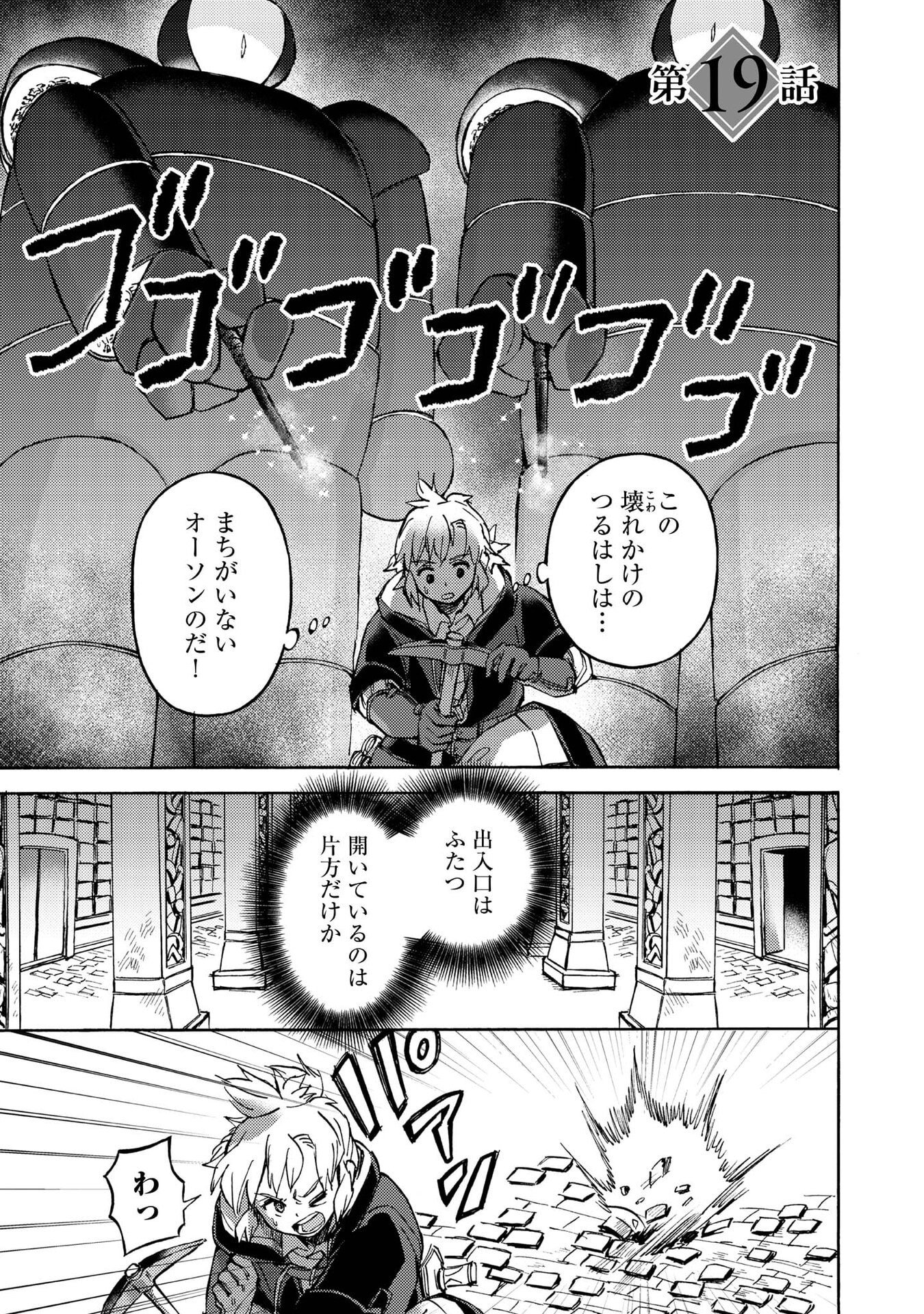 Boukensha Al - Aitsu no Mahou wa Okashii Chapter 19 1ページ