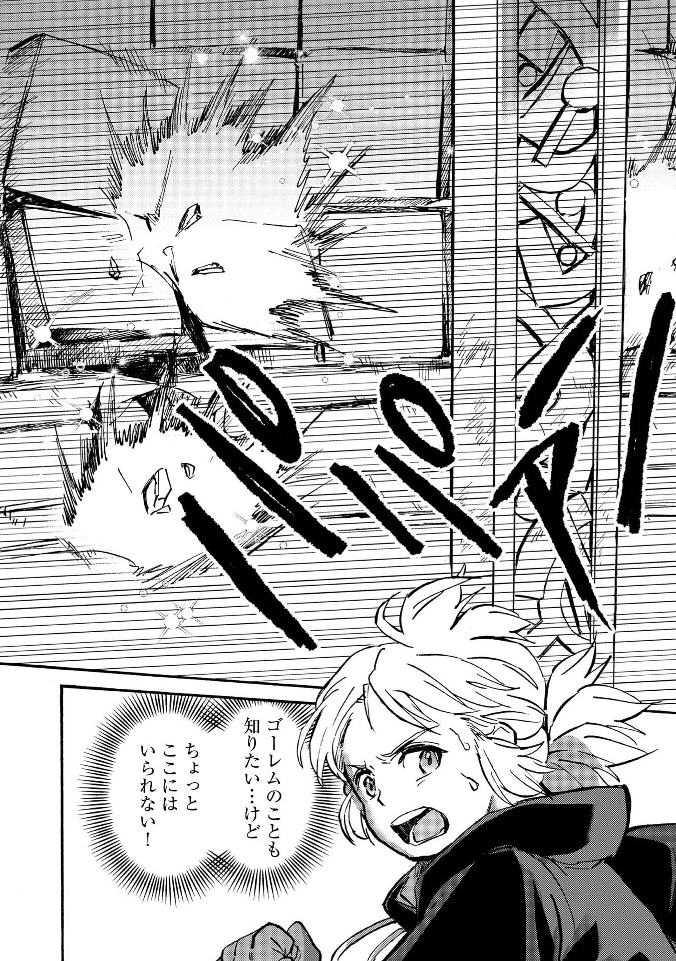 Boukensha Al - Aitsu no Mahou wa Okashii Chapter 19 2ページ