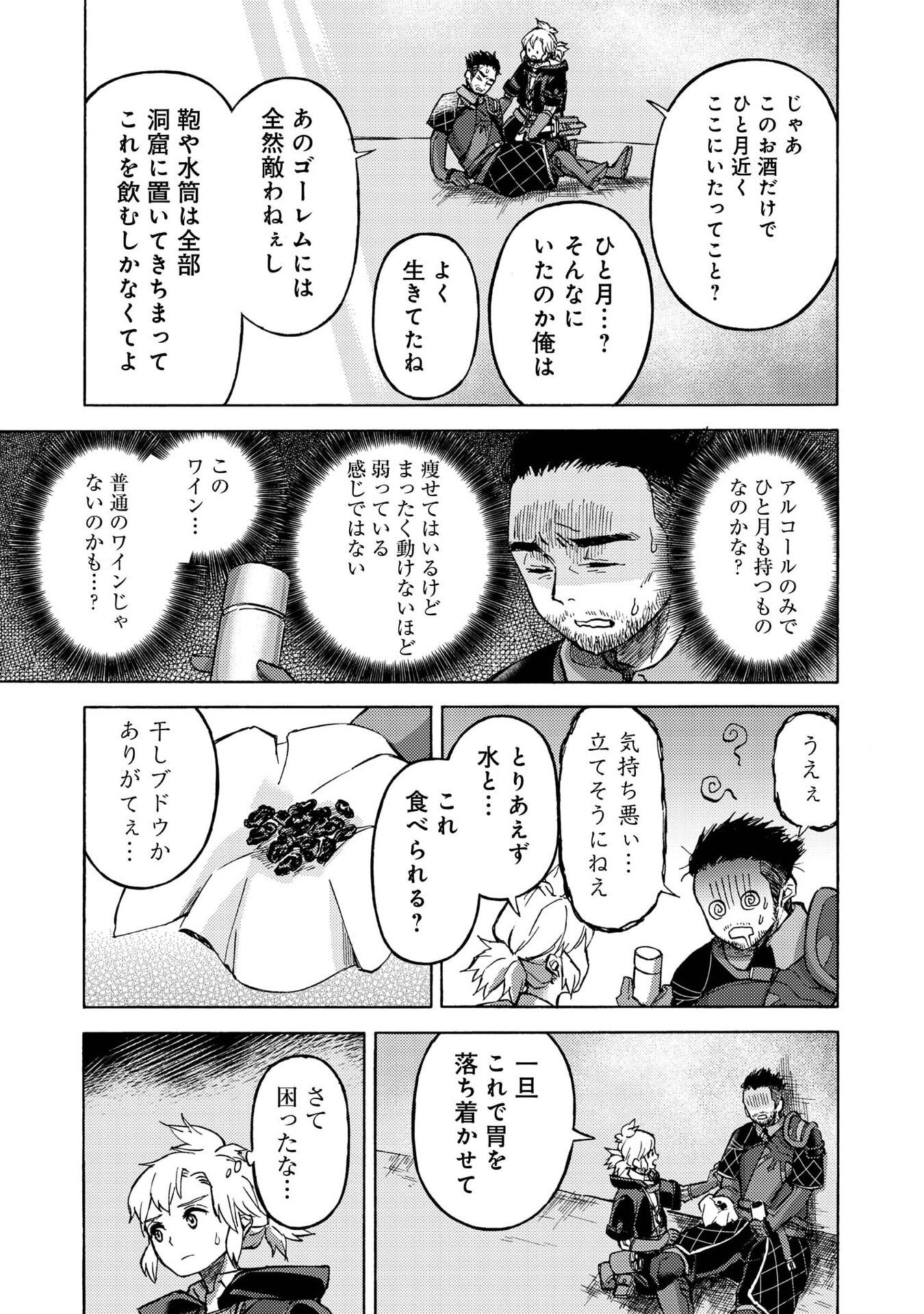 Boukensha Al - Aitsu no Mahou wa Okashii Chapter 19 11ページ