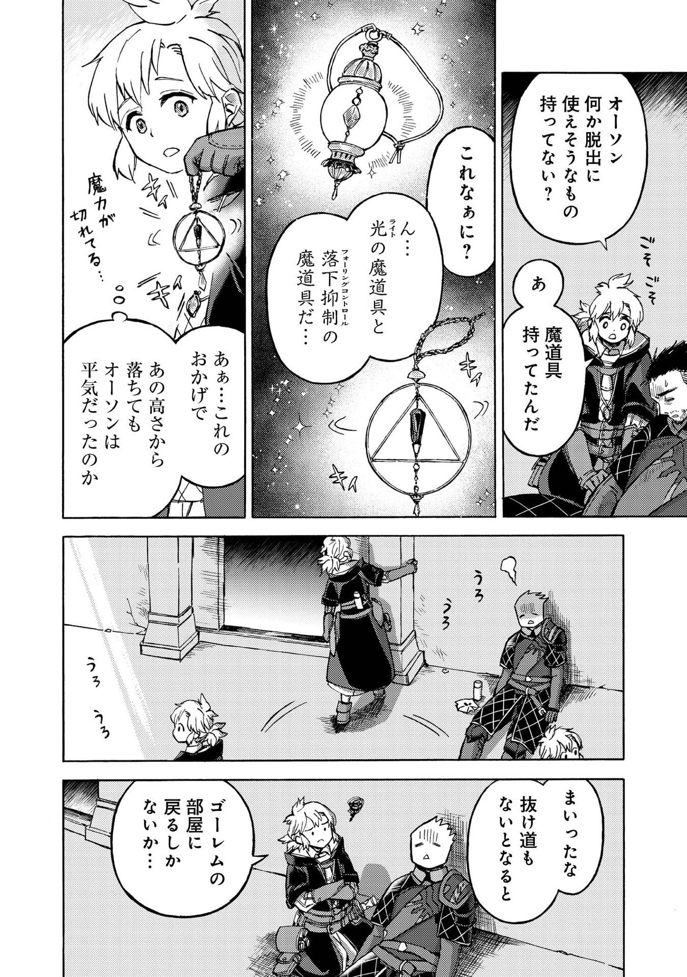 Boukensha Al - Aitsu no Mahou wa Okashii Chapter 19 12ページ