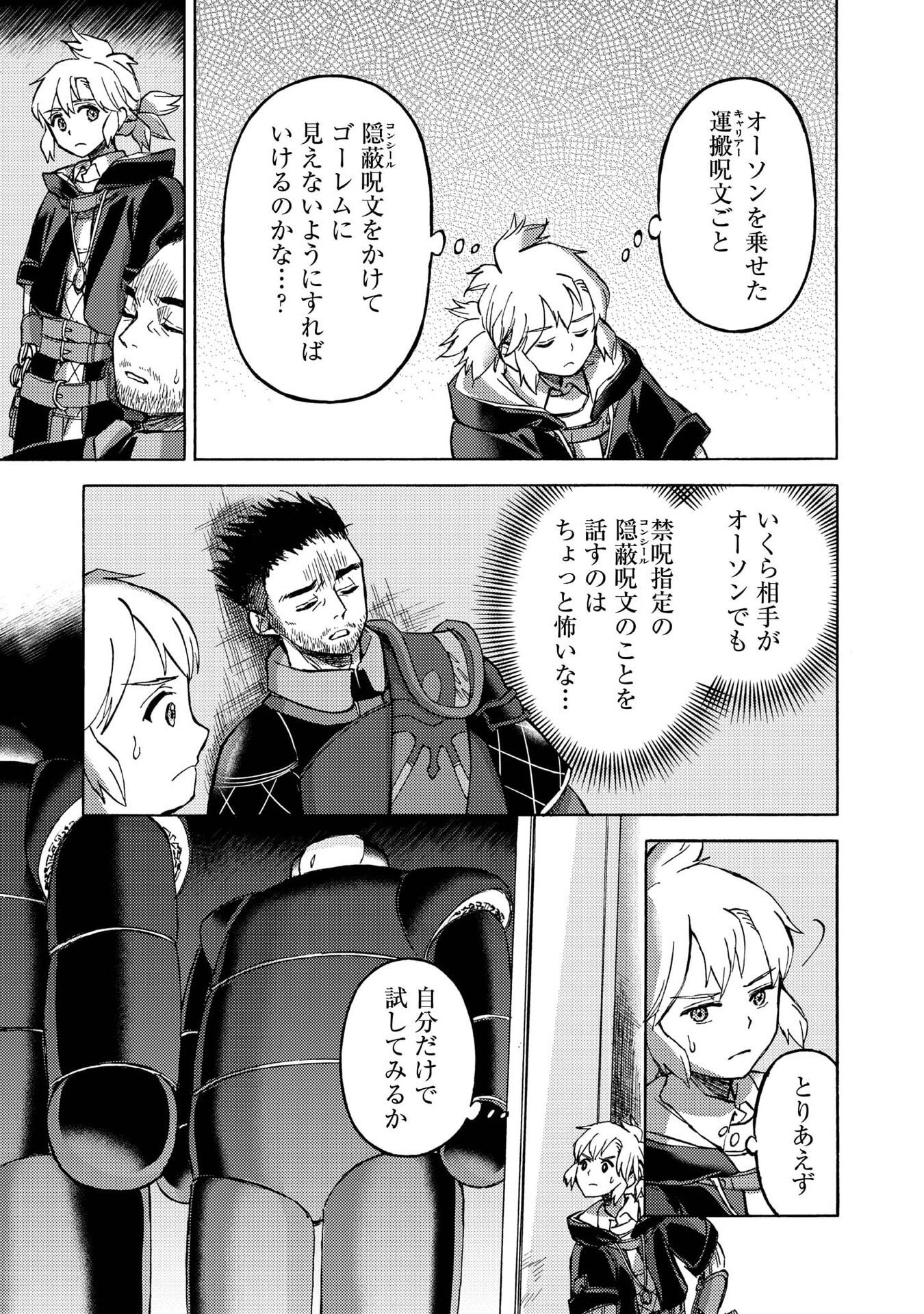 Boukensha Al - Aitsu no Mahou wa Okashii Chapter 19 13ページ