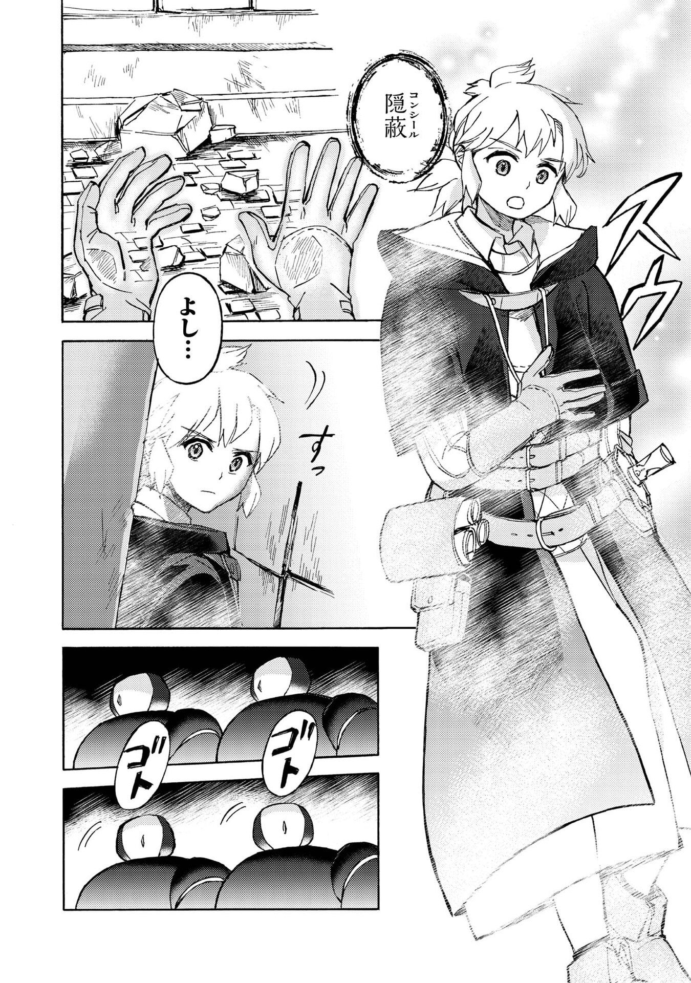 Boukensha Al - Aitsu no Mahou wa Okashii Chapter 19 14ページ