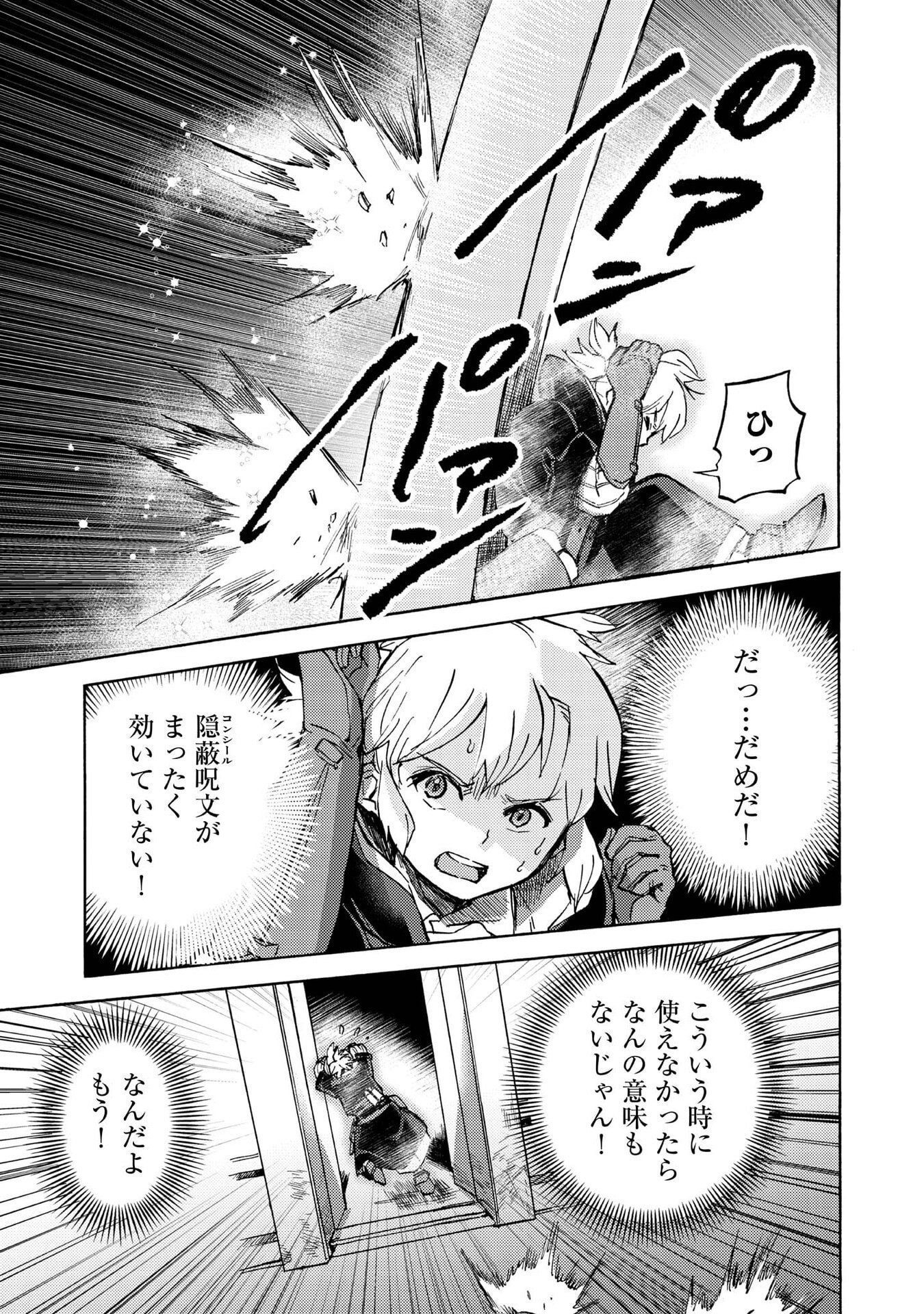 Boukensha Al - Aitsu no Mahou wa Okashii Chapter 19 15ページ