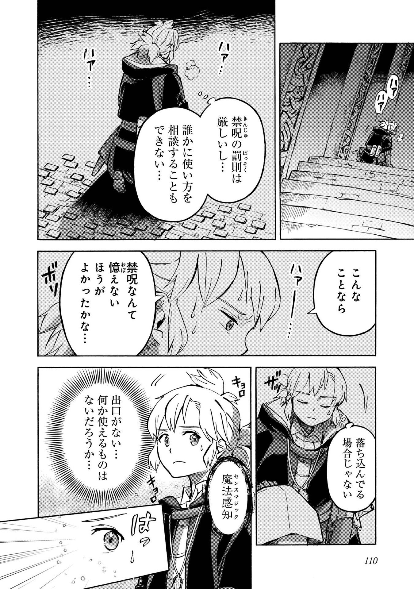 Boukensha Al - Aitsu no Mahou wa Okashii Chapter 19 16ページ