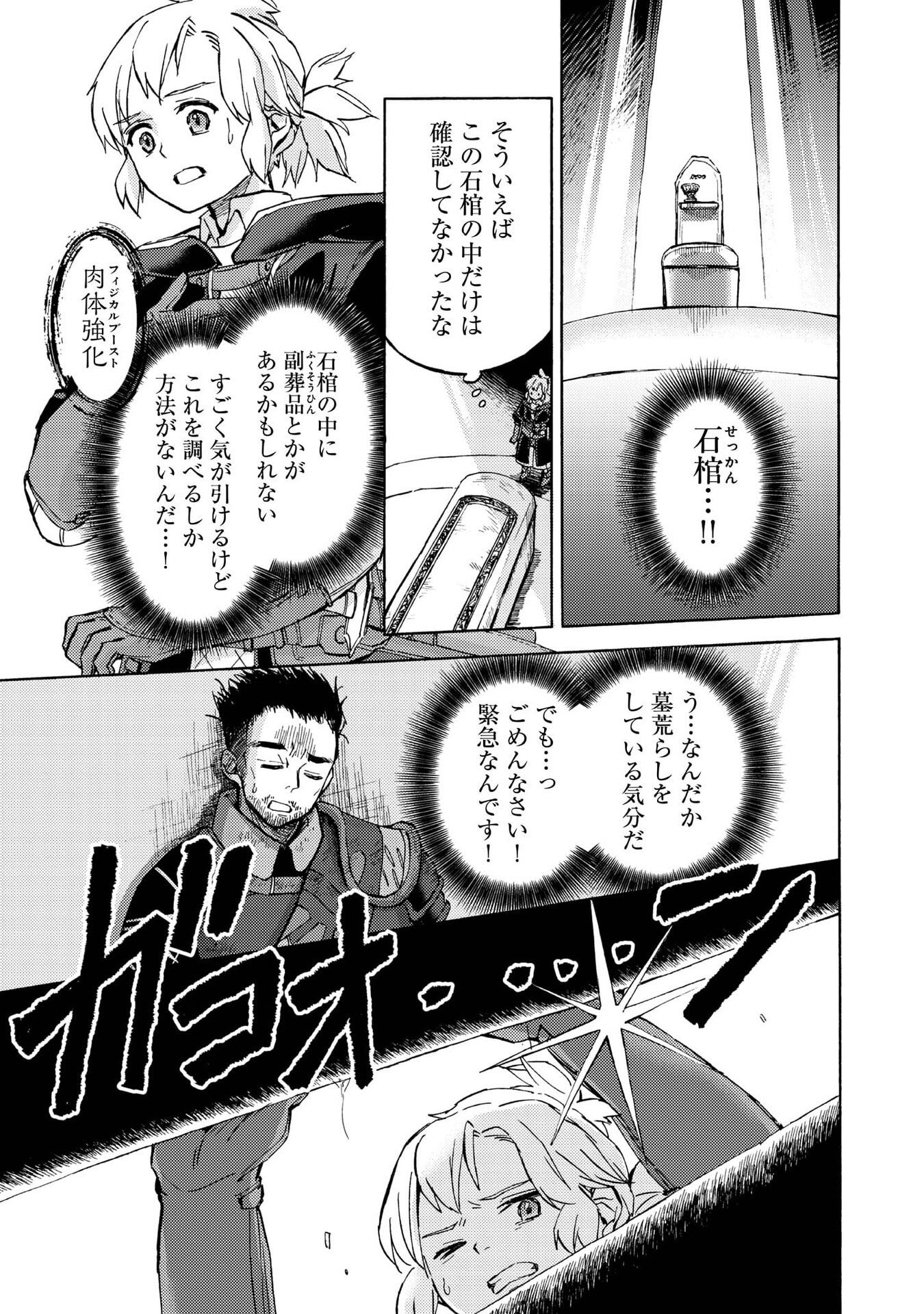 Boukensha Al - Aitsu no Mahou wa Okashii Chapter 19 17ページ
